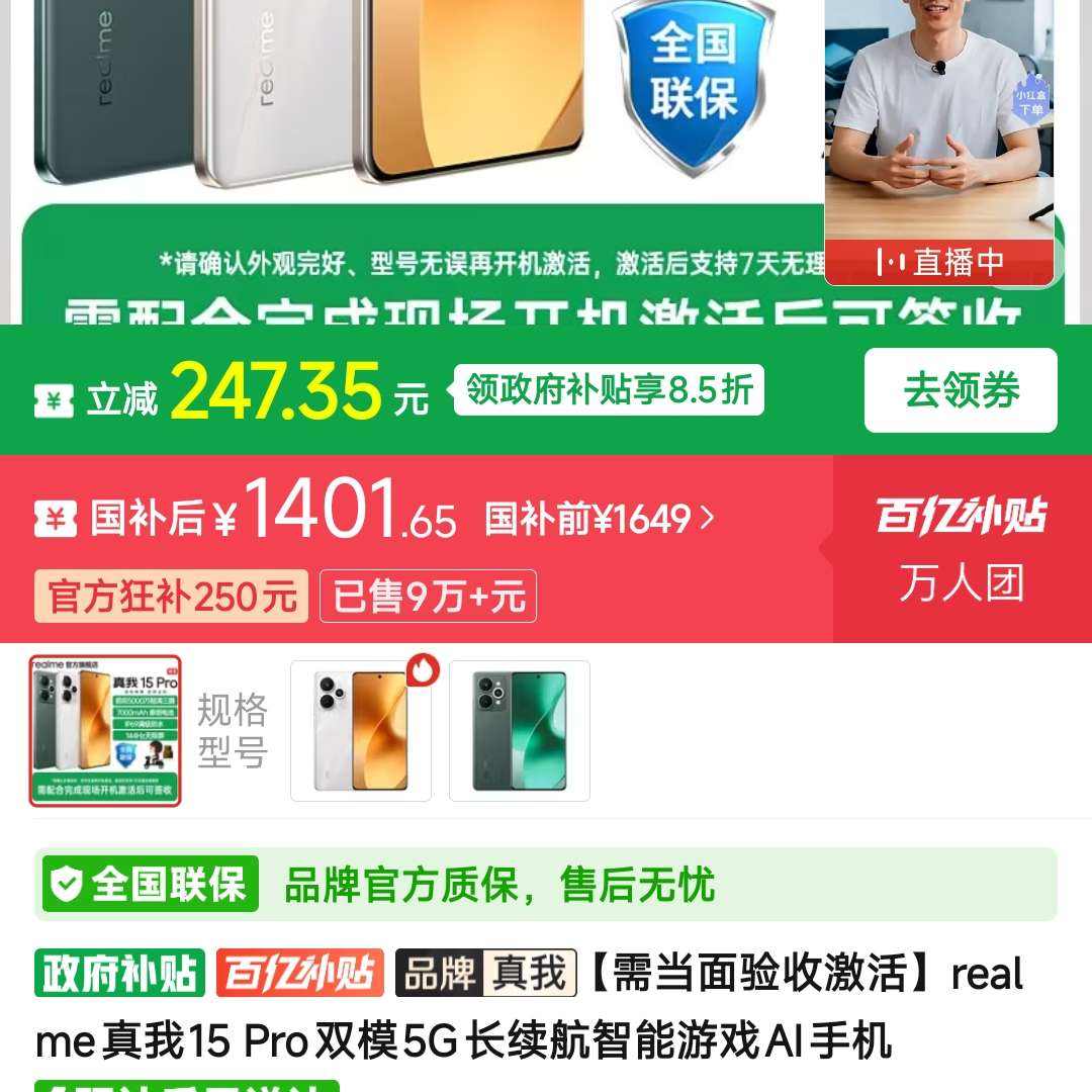 ����15 Pro 12+256�������������1401 1401Ԫ