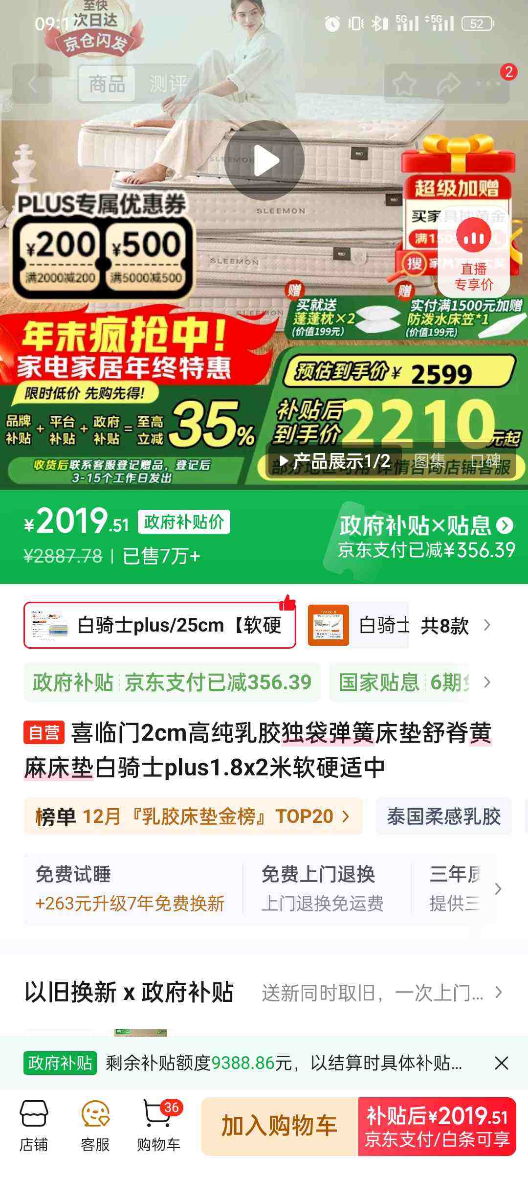 ϲ2cmߴ齺ɴ漹鴲ʿplus1.8x2ӲŻ֤