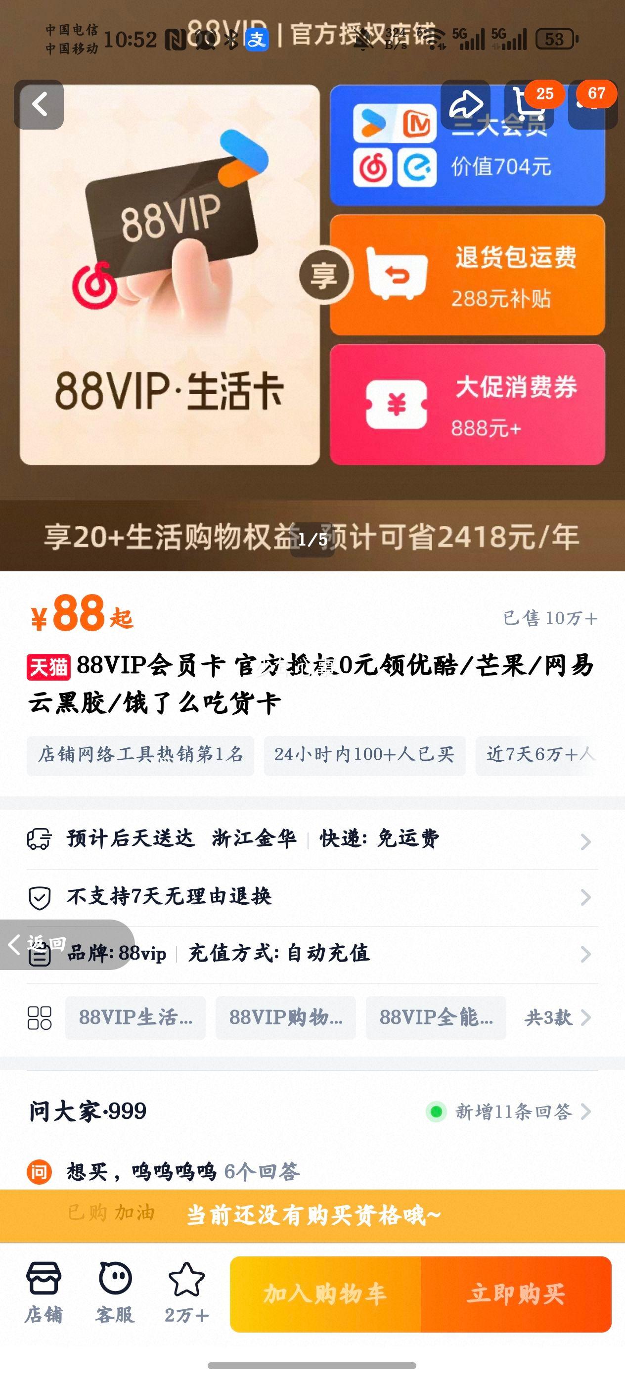 88VIP Ա ٷȨ 0Ԫ ſ/â/ƺڽ/ôԻ  꿨 1Ż֤