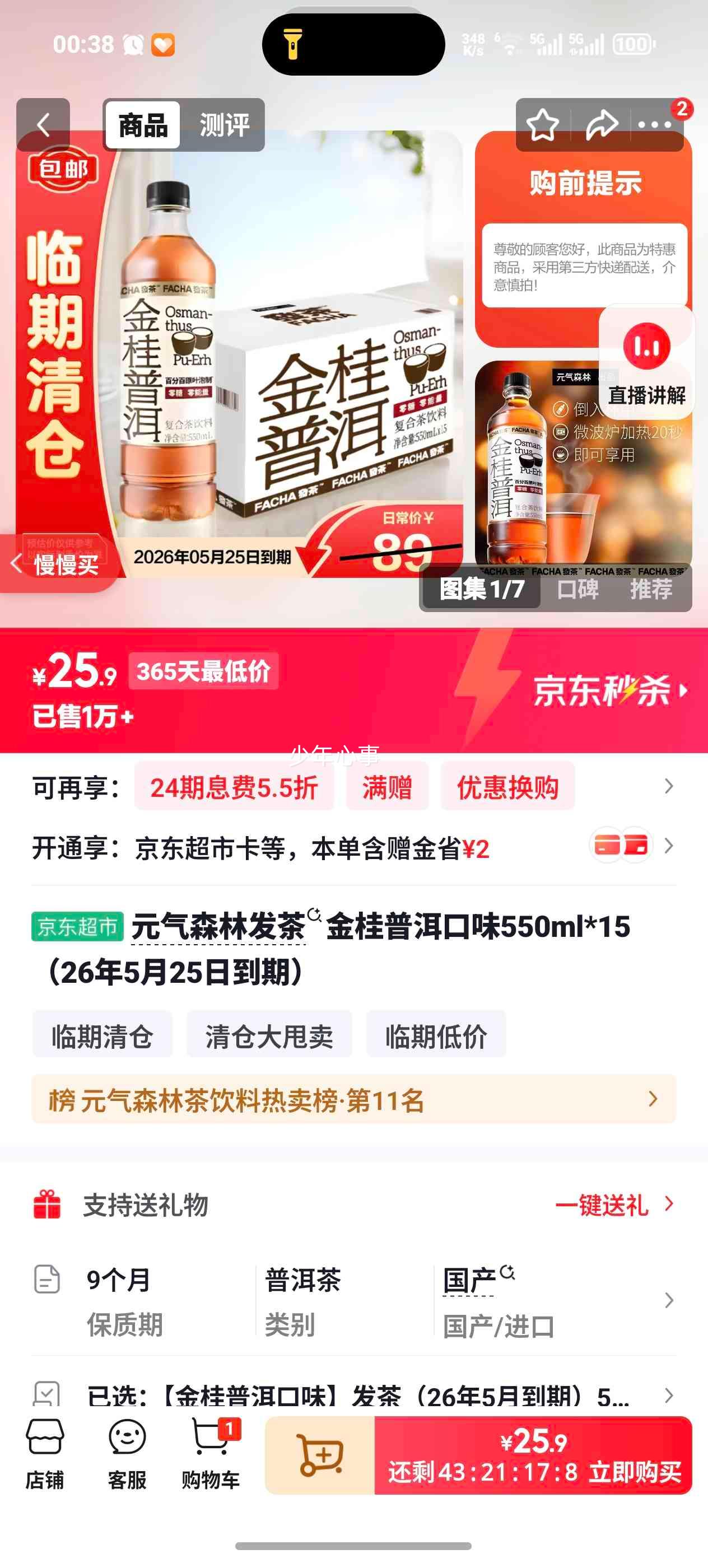 Ԫ��ɭ�� �����ն���ζ 550ml*15 26��5��25�յ����Ż�֤��