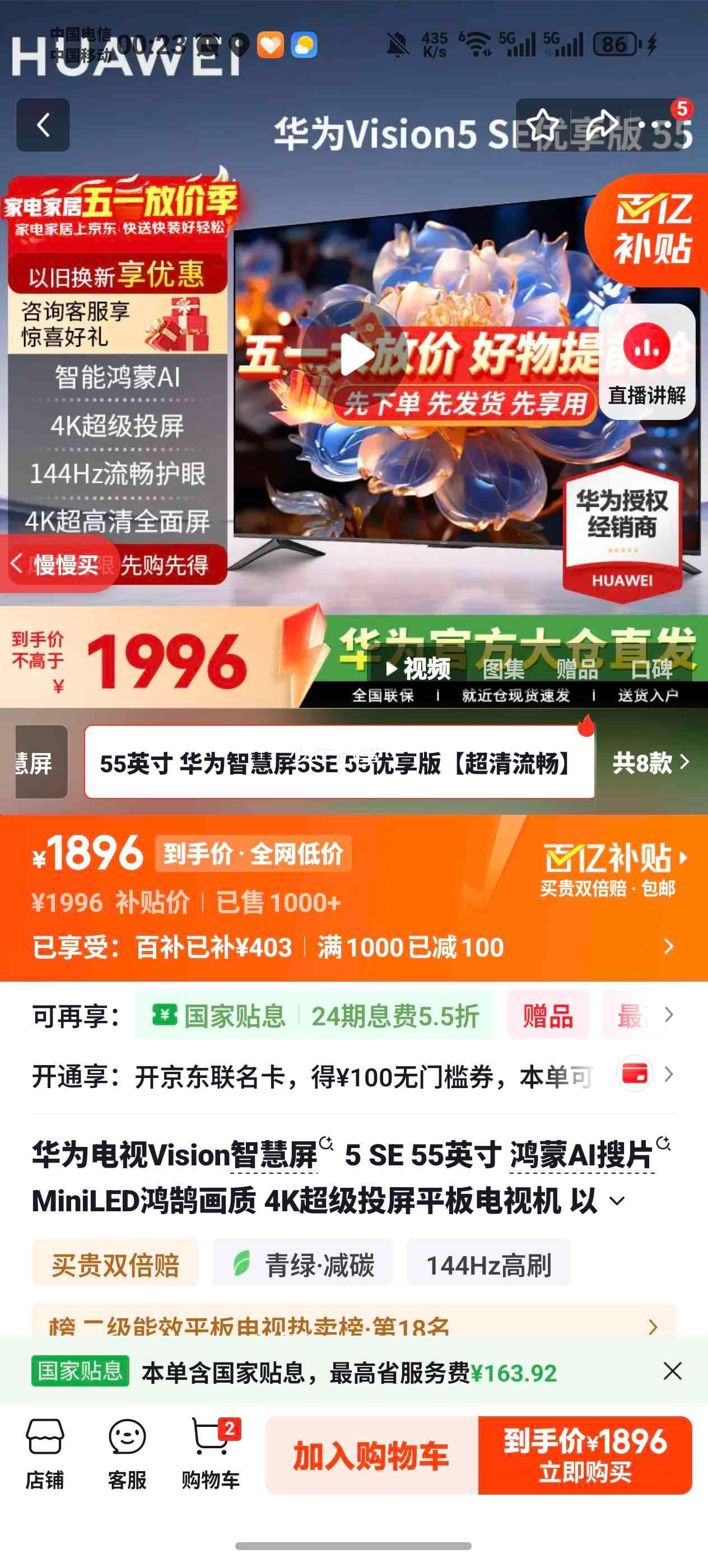 ��Ϊ 5SE 55Ӣ����� HDB525A9�Ż�֤��