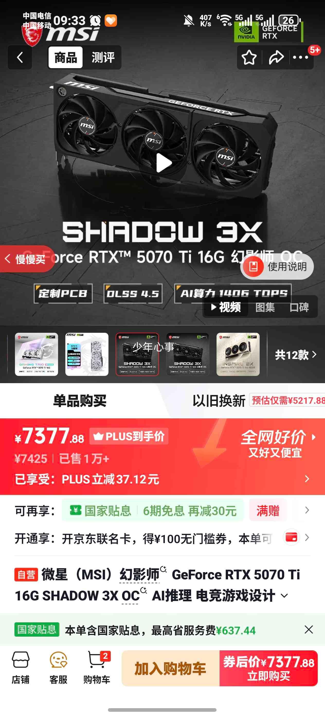 MSI ΢�� SHADOW-��Ӱʦ RTX 5070Ti 16G �Կ� ��ɫ�Ż�֤��