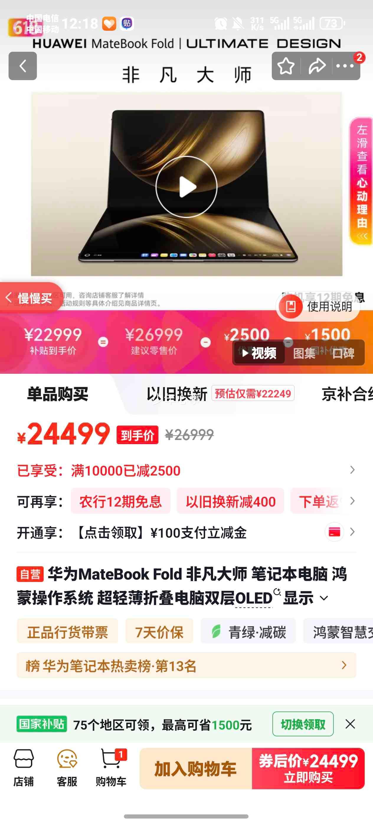 ��Ϊ MateBook Fold ���� 18Ӣ�� 32G 2T ��ɫ�Ż�֤��