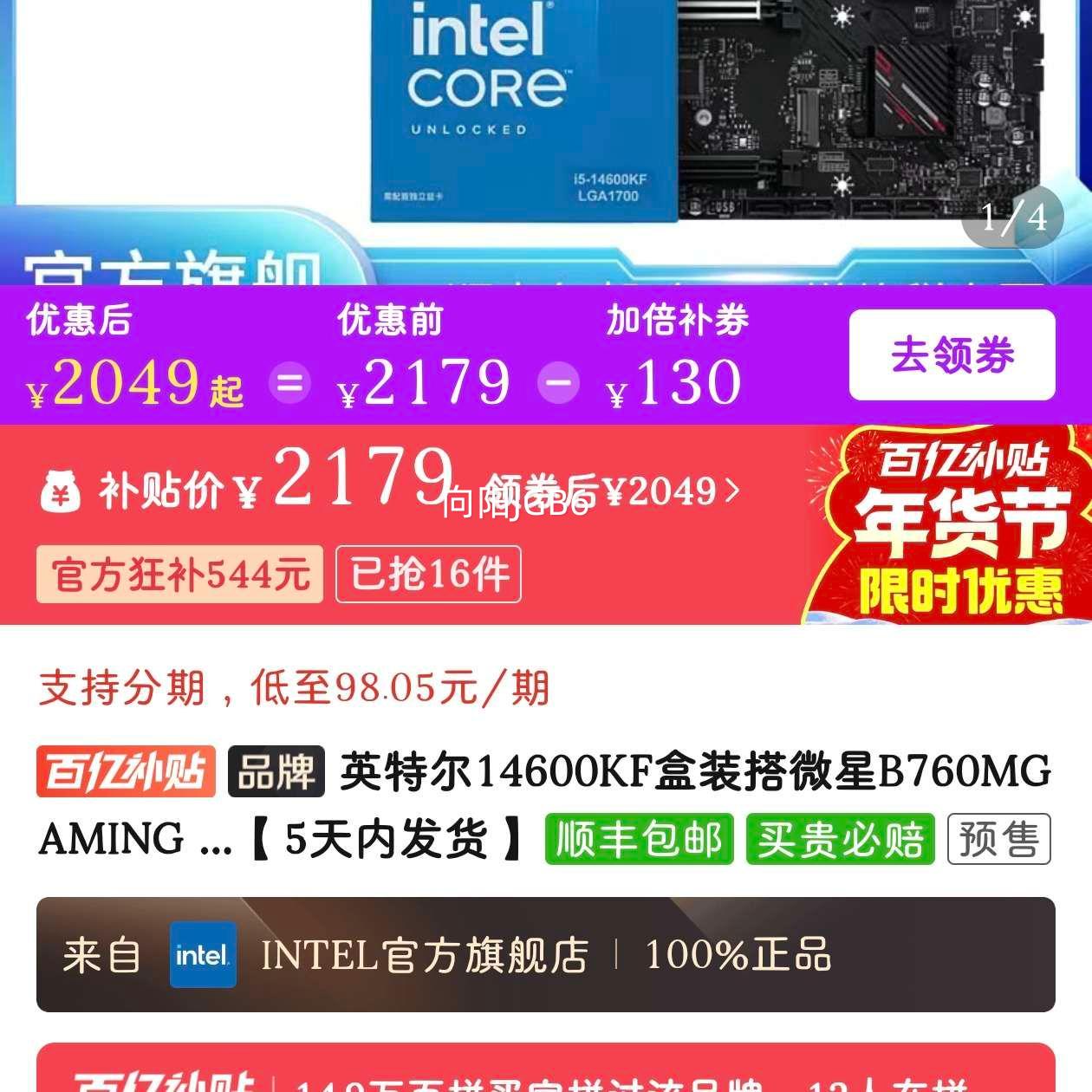 Ӣ�ض�14600KF��װ��΢��B760MGAMING PLUS WIFID4 II����CPU��װ�Ż�֤��