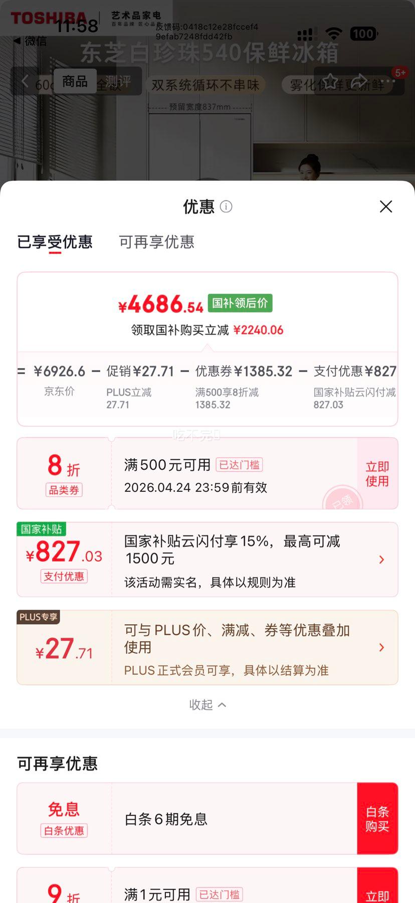 TOSHIBA ��֥ ������540�� ��ʽ�Ŀ��ű��� GR-RF540WI-PM171�Ż�֤��