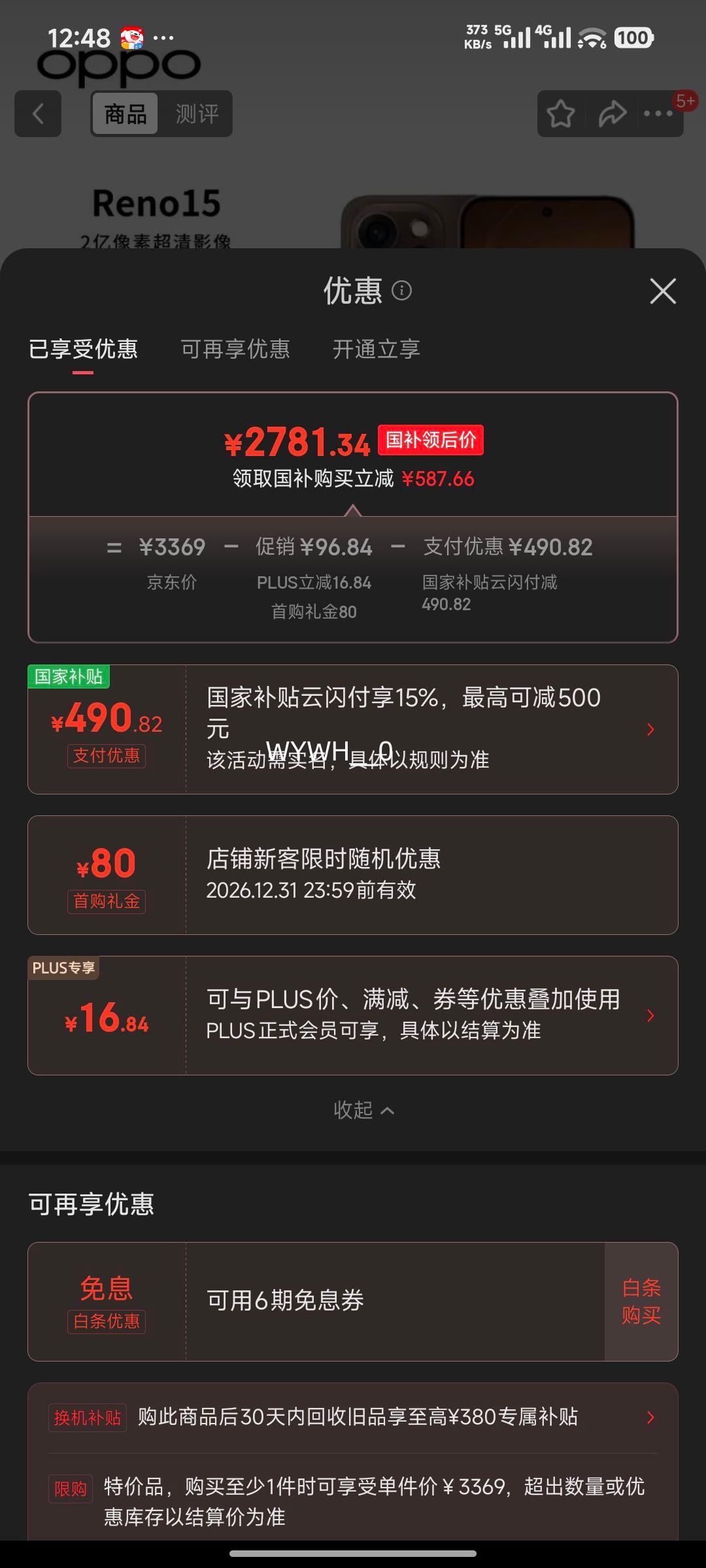 OPPO Reno15 �ֻ� 5000������ ��¶���� 16+512G�Ż�֤��