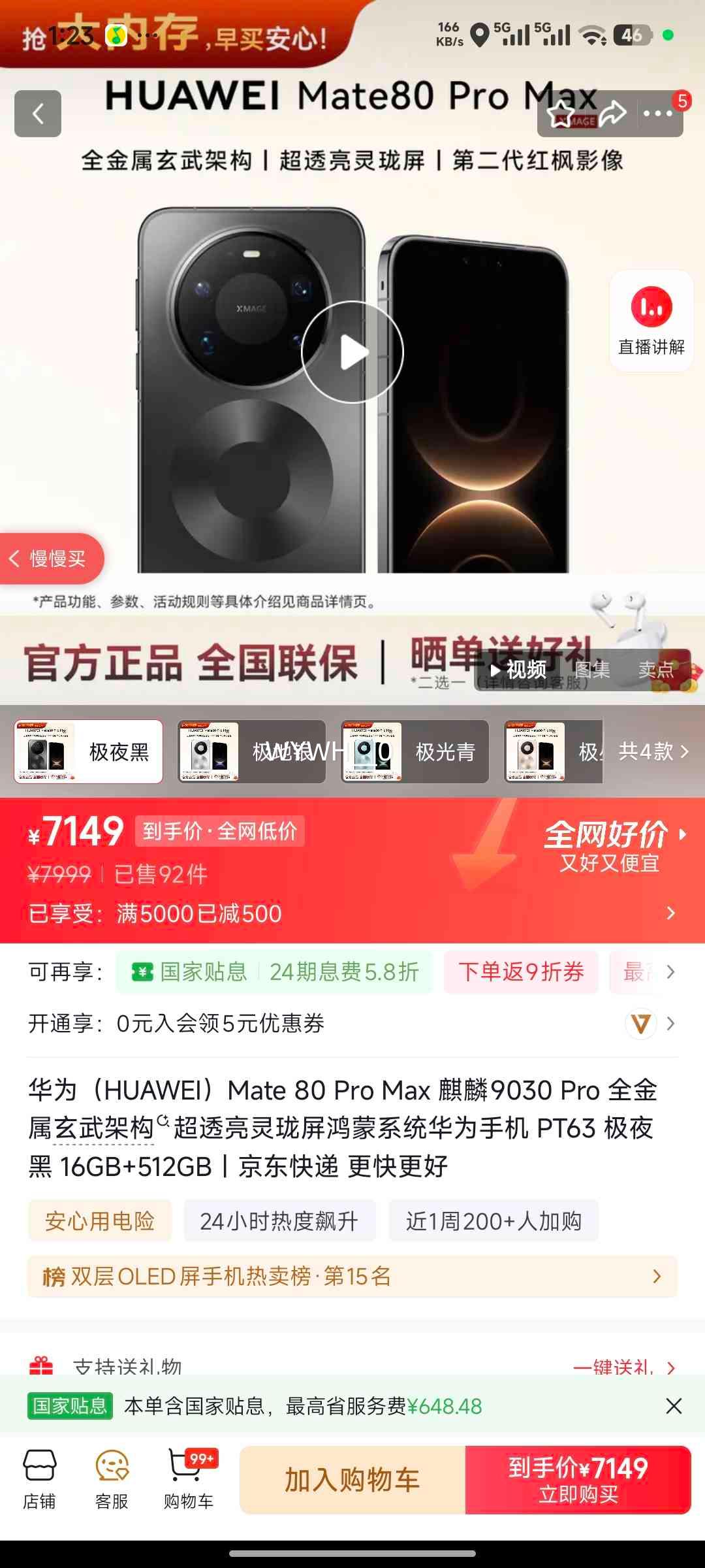 ��Ϊ Mate 80 Pro Max �ֻ� ����9030 ProоƬ ��ҹ�� 16+512G�Ż�֤��