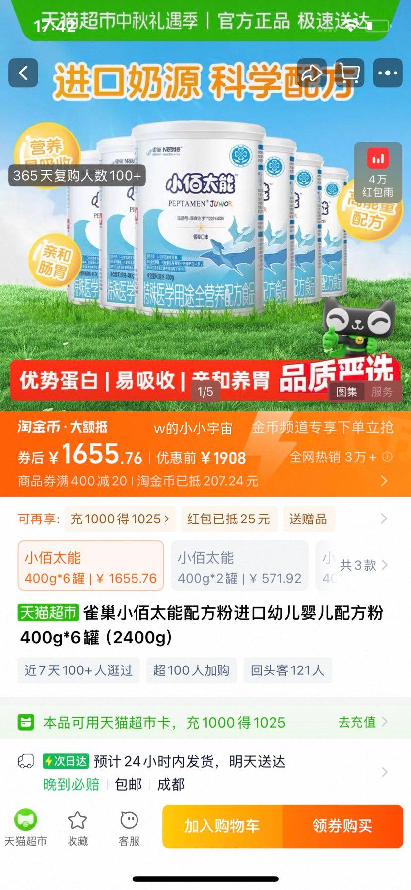 ȸС̫Ӥ׶䷽400g*6Ż֤