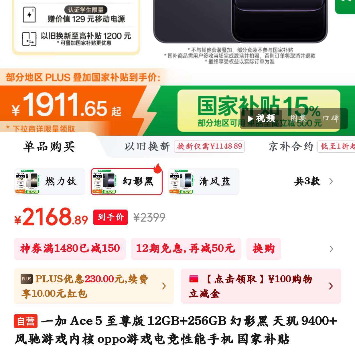һ ace5 9400+ Ӱ 12GB+256GB2168.89