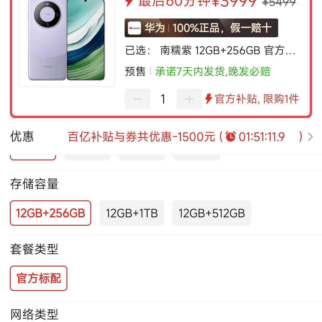 ΪMate60 ˫򱱶Ϣ ֻ 6.69Ӣ硾7ڷ3946Ԫ