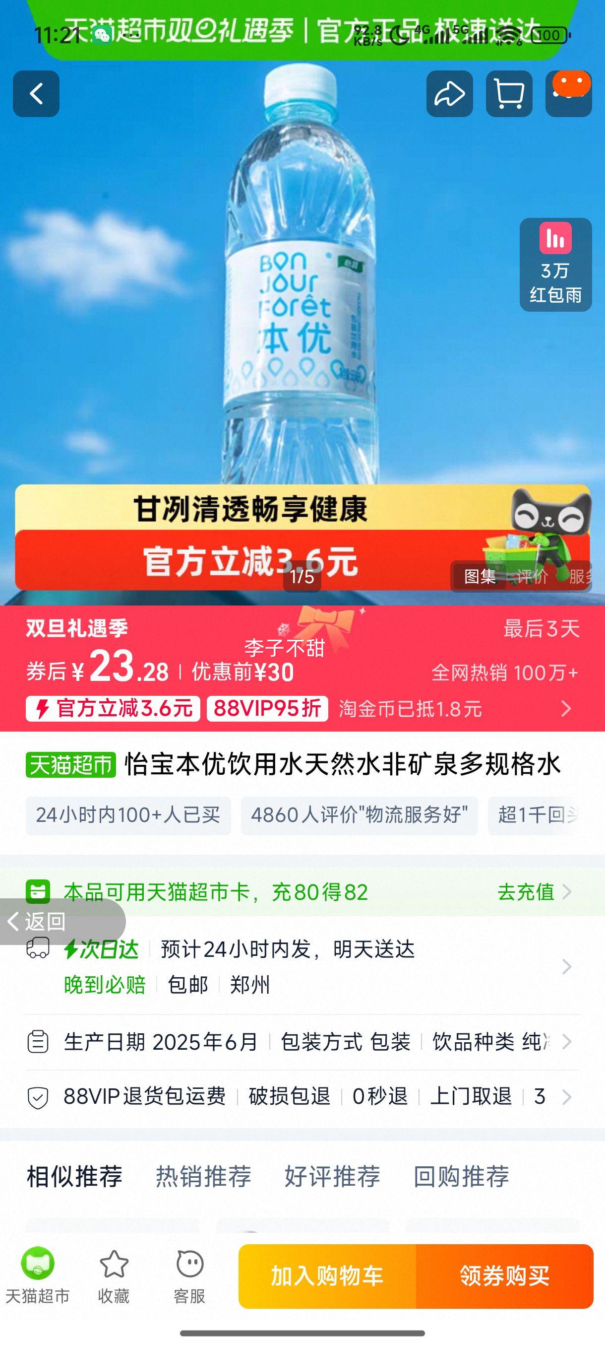 ���� ��������ˮ��Ȼˮ�ǿ�Ȫ 555ml*24ƿ�Ż�֤��