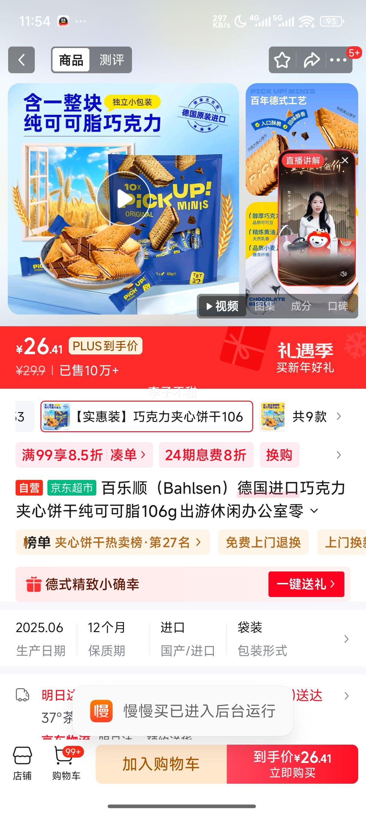 ����˳��Bahlsen���¹������ɿ������ı��ɴ��ɿ�֬106g�������а칫����ʳ���������Ż�֤��