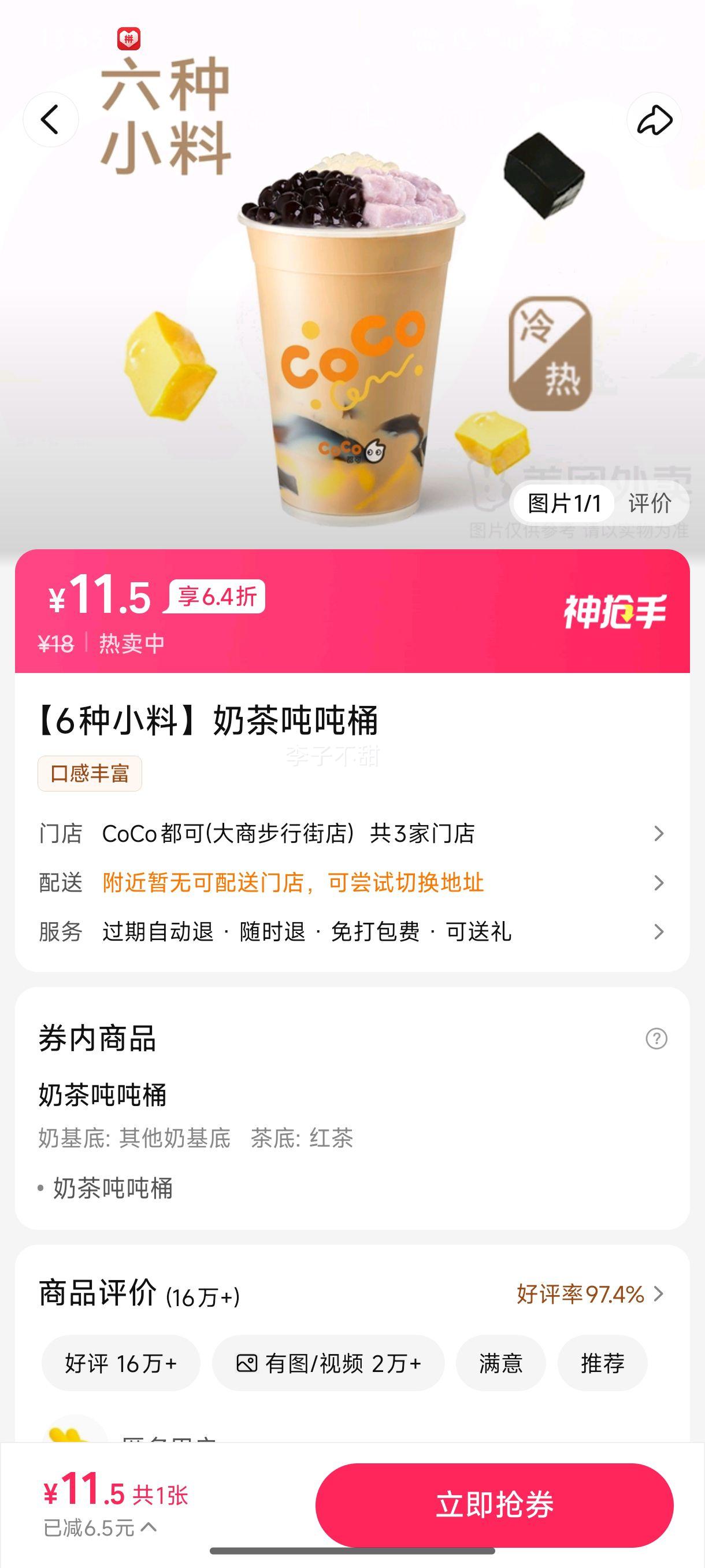 CoCo���� ��6��С�ϡ��̲�ֶ�Ͱ�һ�ȯ��1���Ż�֤��