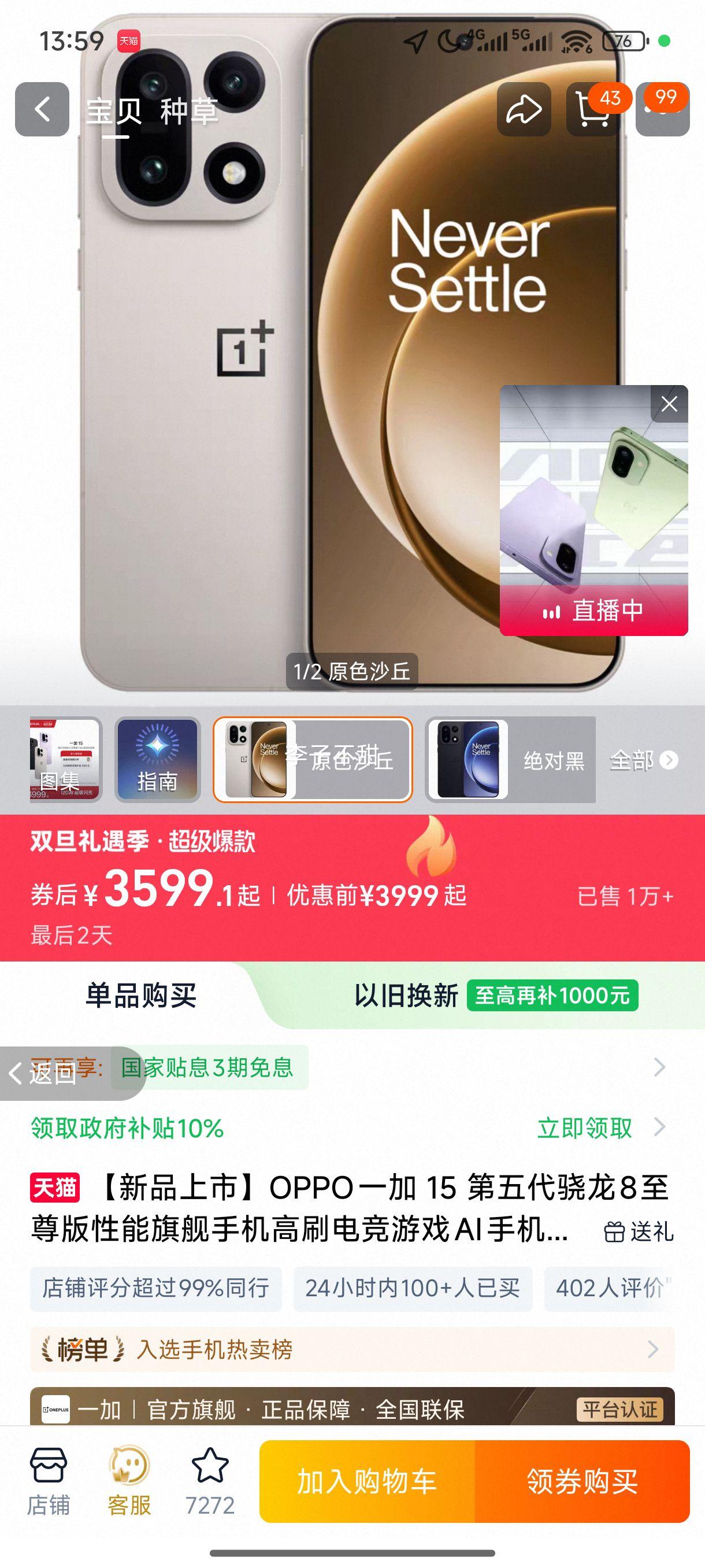 ONEPLUS/һ�� 15 �ֻ� ��������� 8 ����� ԭɫɳ�� 12+256G�Ż�֤��