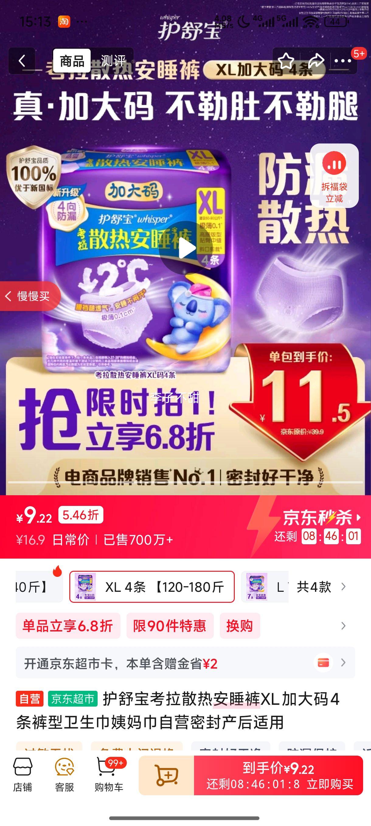 ���汦����ɢ�Ȱ�˯��XL�Ӵ���4�������������������Ӫ�ܷ���������Ż�֤��