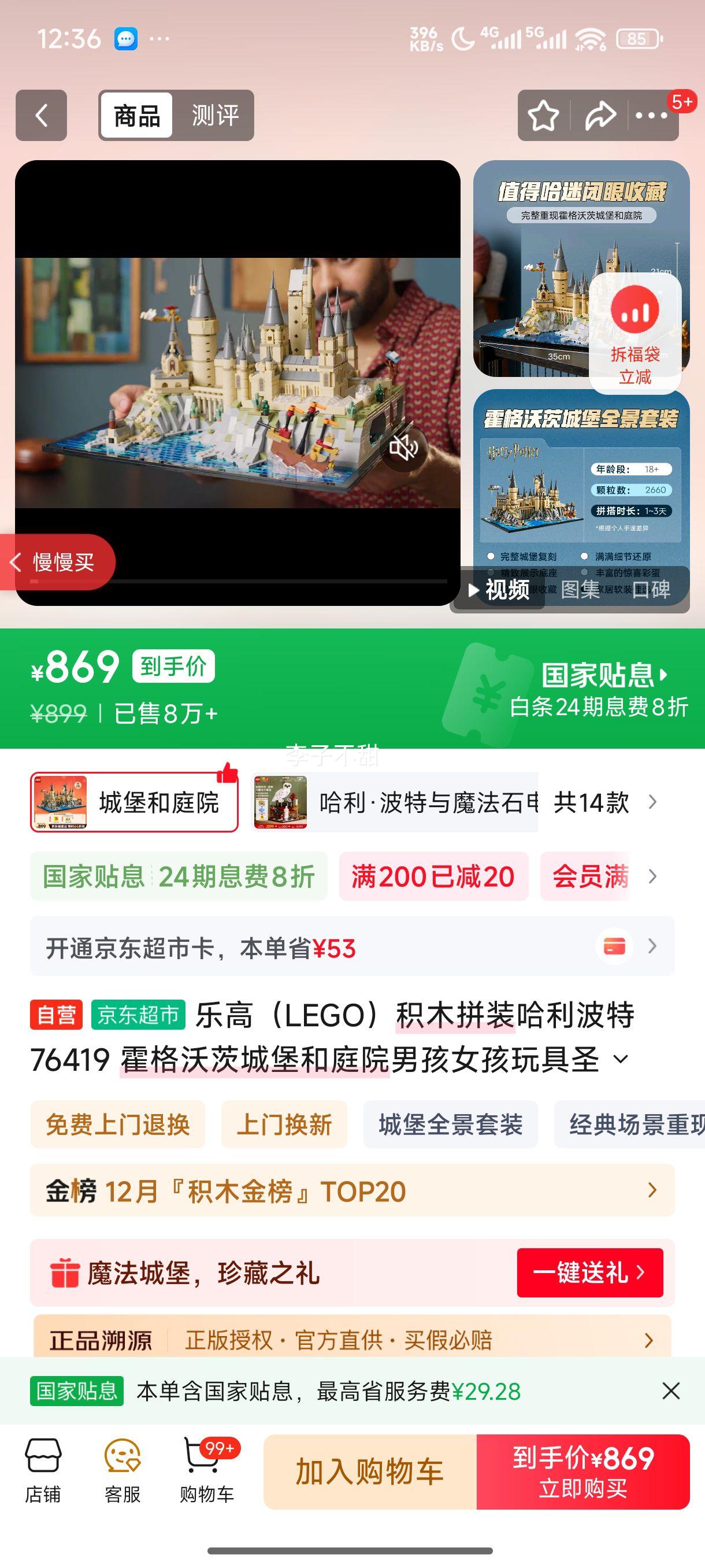 �ָߣ�LEGO����ľƴװ��������76419 �����ִĳǱ���ͥԺ�к�Ů�����ʥ�������Ż�֤��