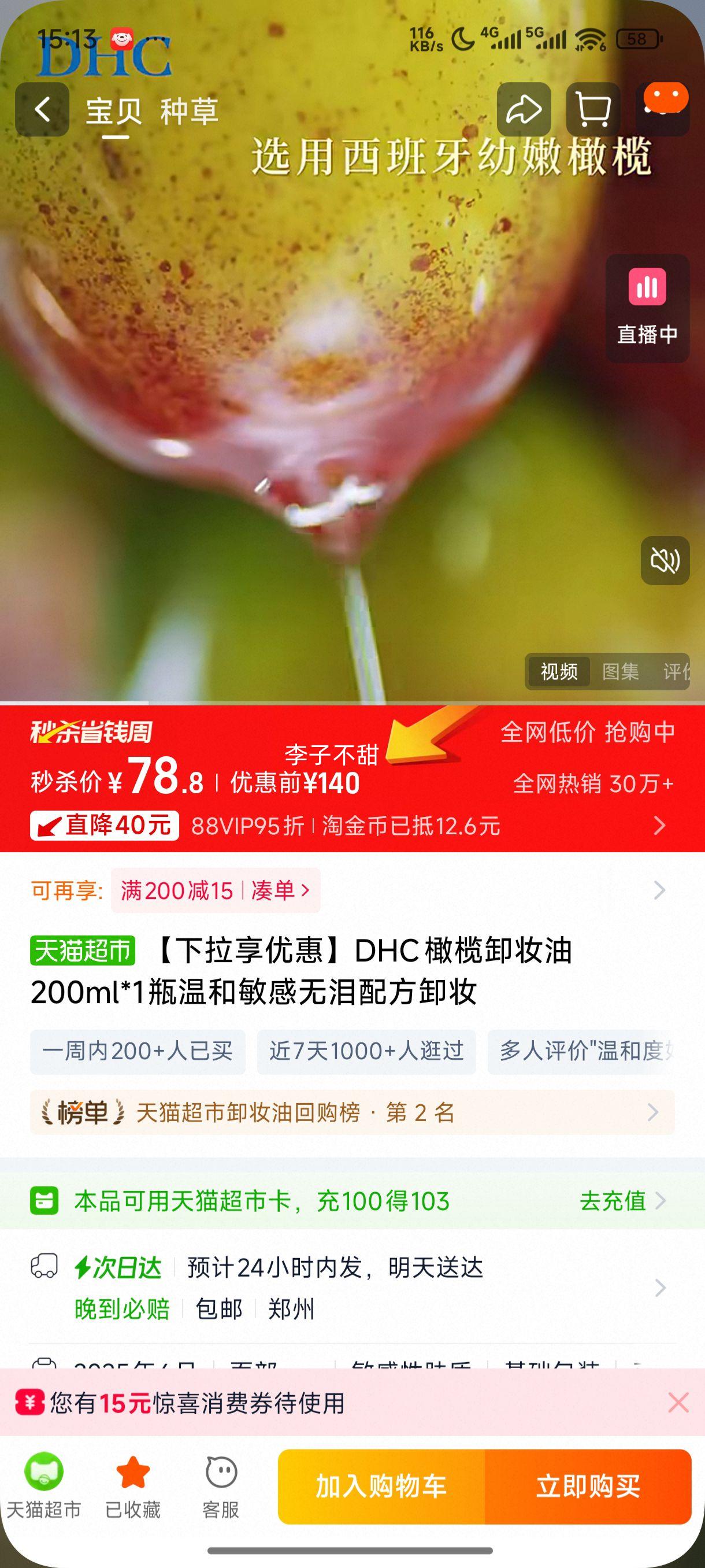 ���������Żݡ�DHC���жױ��200ml*1ƿ�º����������䷽жױ�Ż�֤��