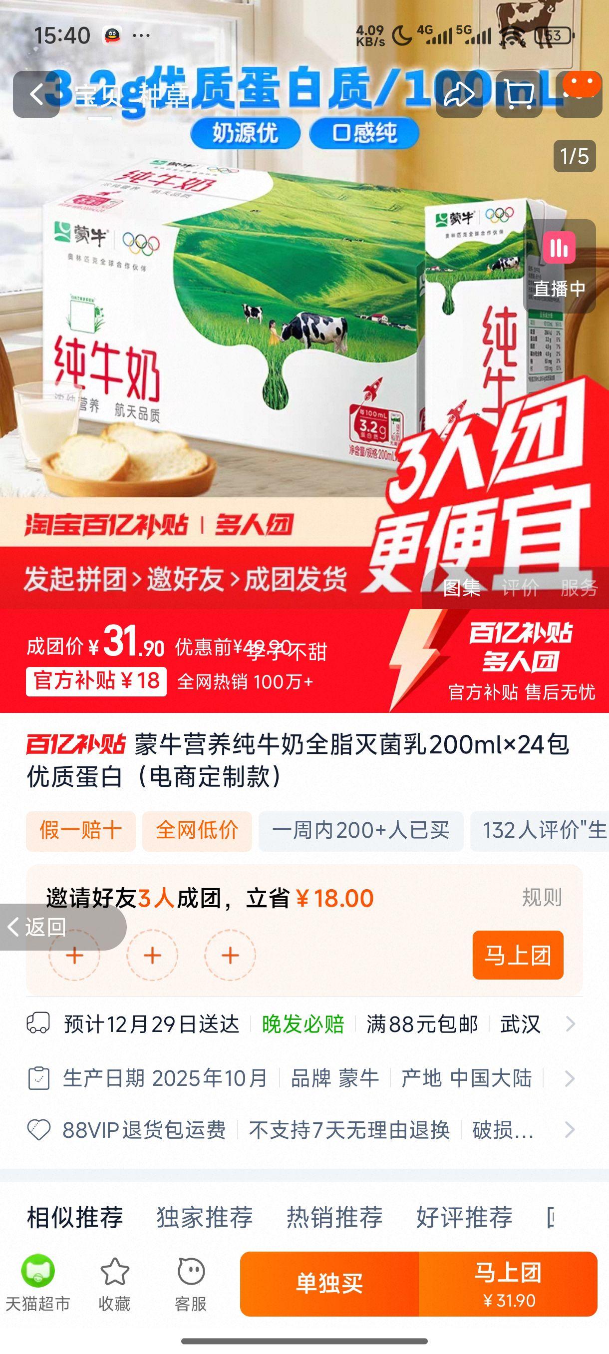 ��ţ ȫ֬ ����ש ��ţ�� 3.2g������ 200ml 24���Ż�֤��