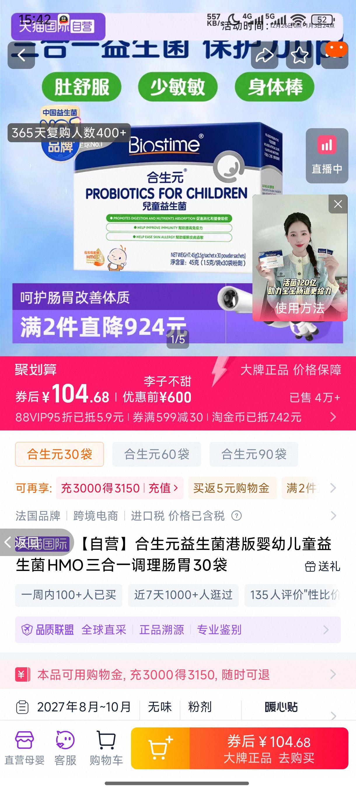 ����Ӫ������Ԫ�������۰�Ӥ�׶�ͯ������HMO����һ������θ30���Ż�֤��