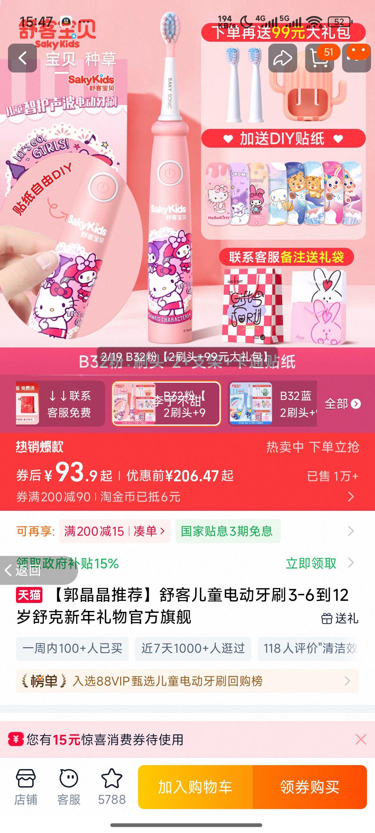 ���������Ƽ�����Ͷ�ͯ�綯��ˢ3-6��12�������������ٷ��콢 B32�ۡ�2ˢͷ+99Ԫ��������Ż�֤��