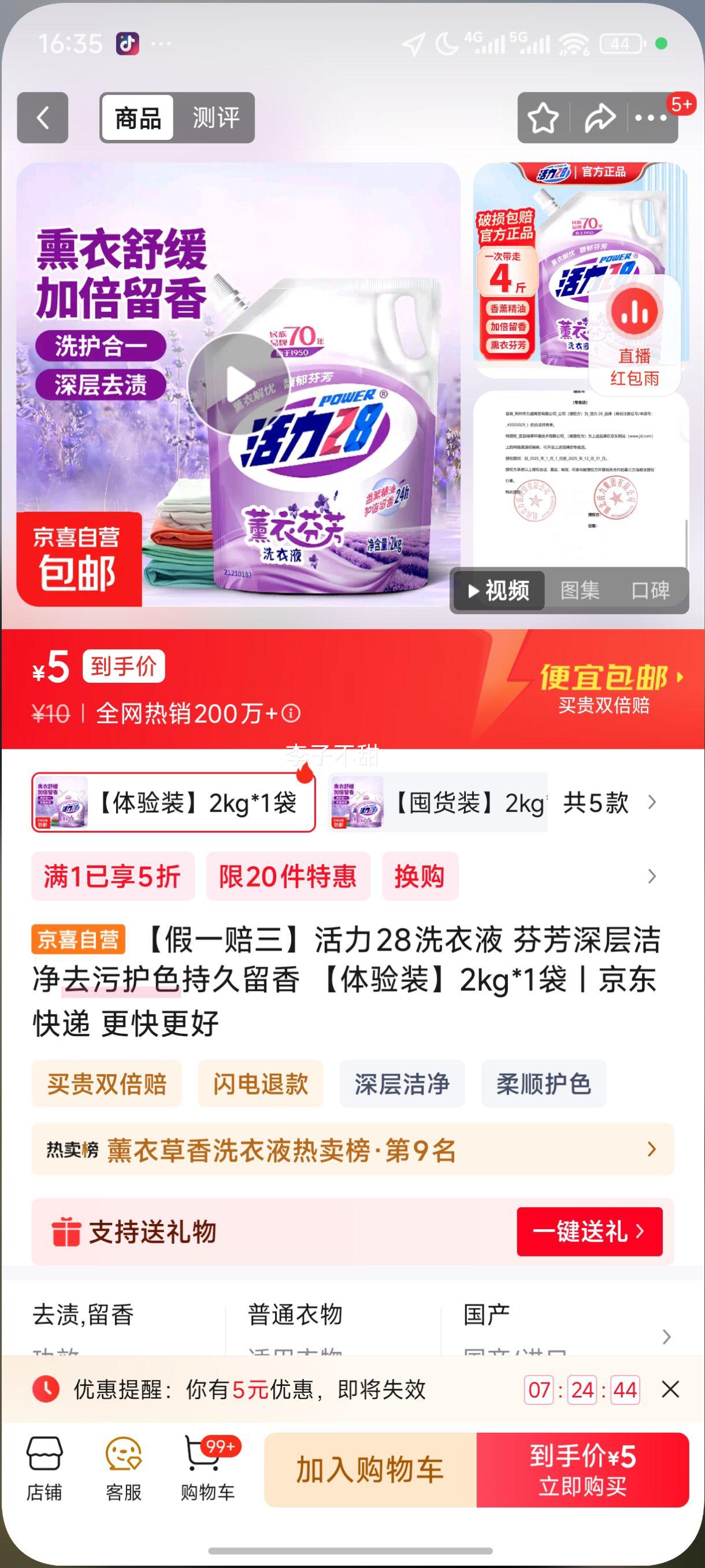 ��һ��������28ϴ��Һ �ҷ����ྻȥ�ۻ�ɫ�־����� ����װ2kg*1���Ż�֤��