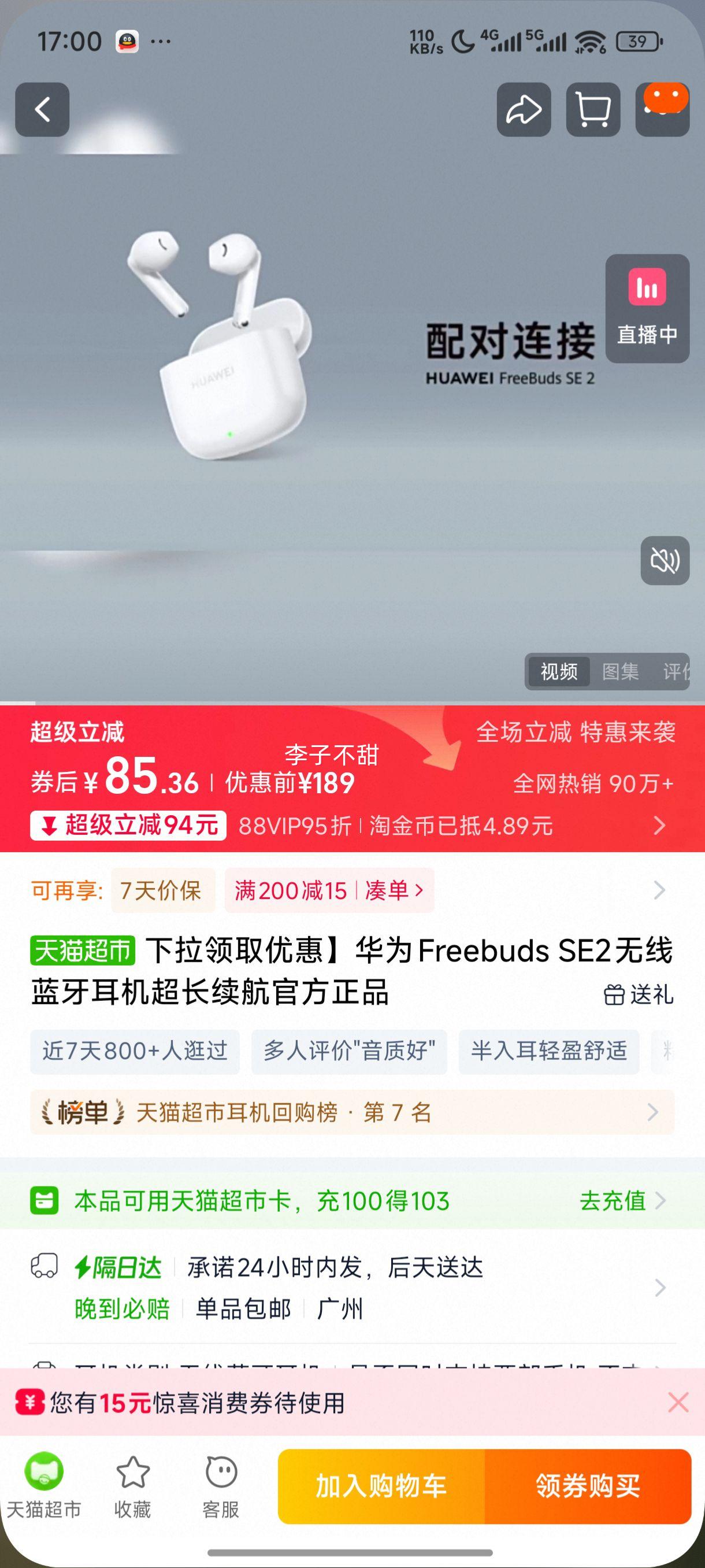 HUAWEI/��Ϊ FreeBuds SE 2 �������� �մɰ��Ż�֤��