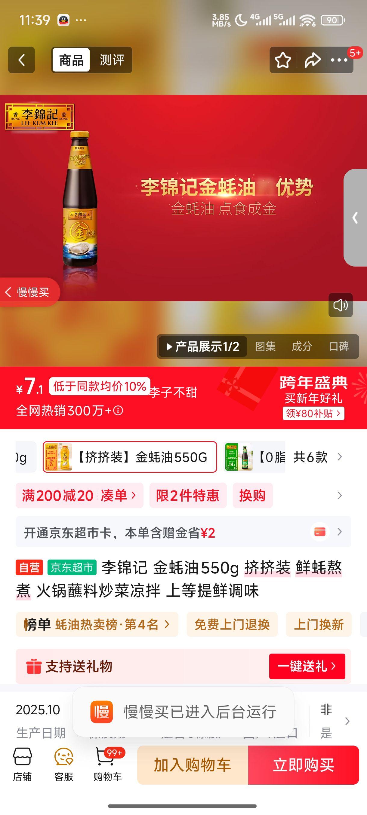 LEE KUM KEE/����� ����� ����װ �������� 550g�Ż�֤��