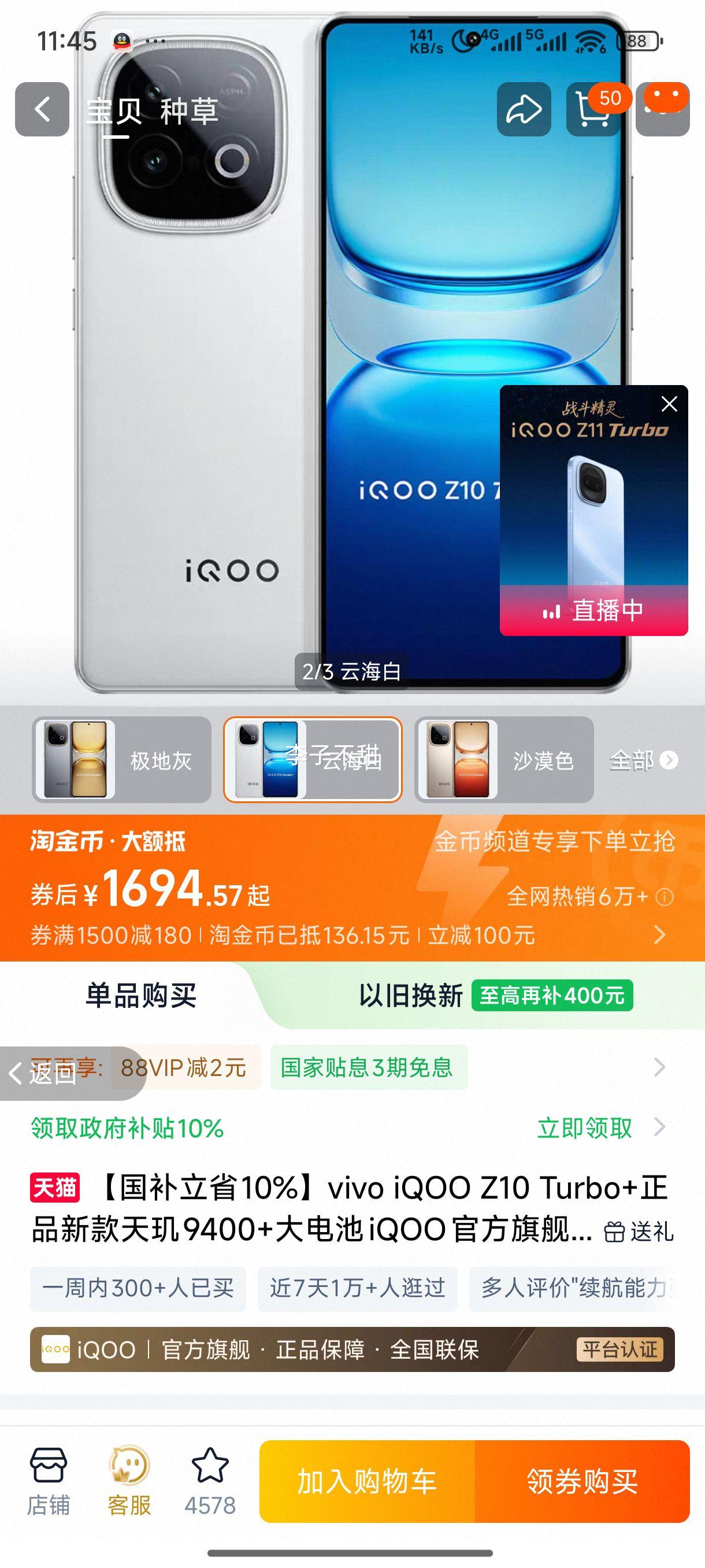 IQOO Z10 Turbo+ �ֻ� ���ػ� 12+256G�Ż�֤��