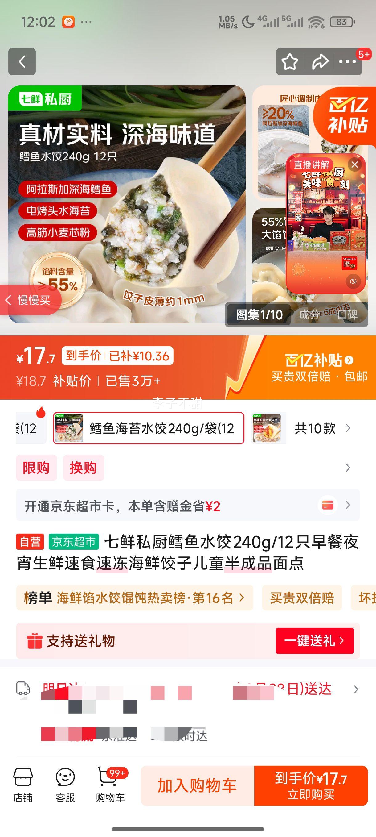 ����˽������ˮ��240g/12ֻ���ҹ��������ʳ�ٶ����ʽ��Ӷ�ͯ���Ʒ����Ż�֤��