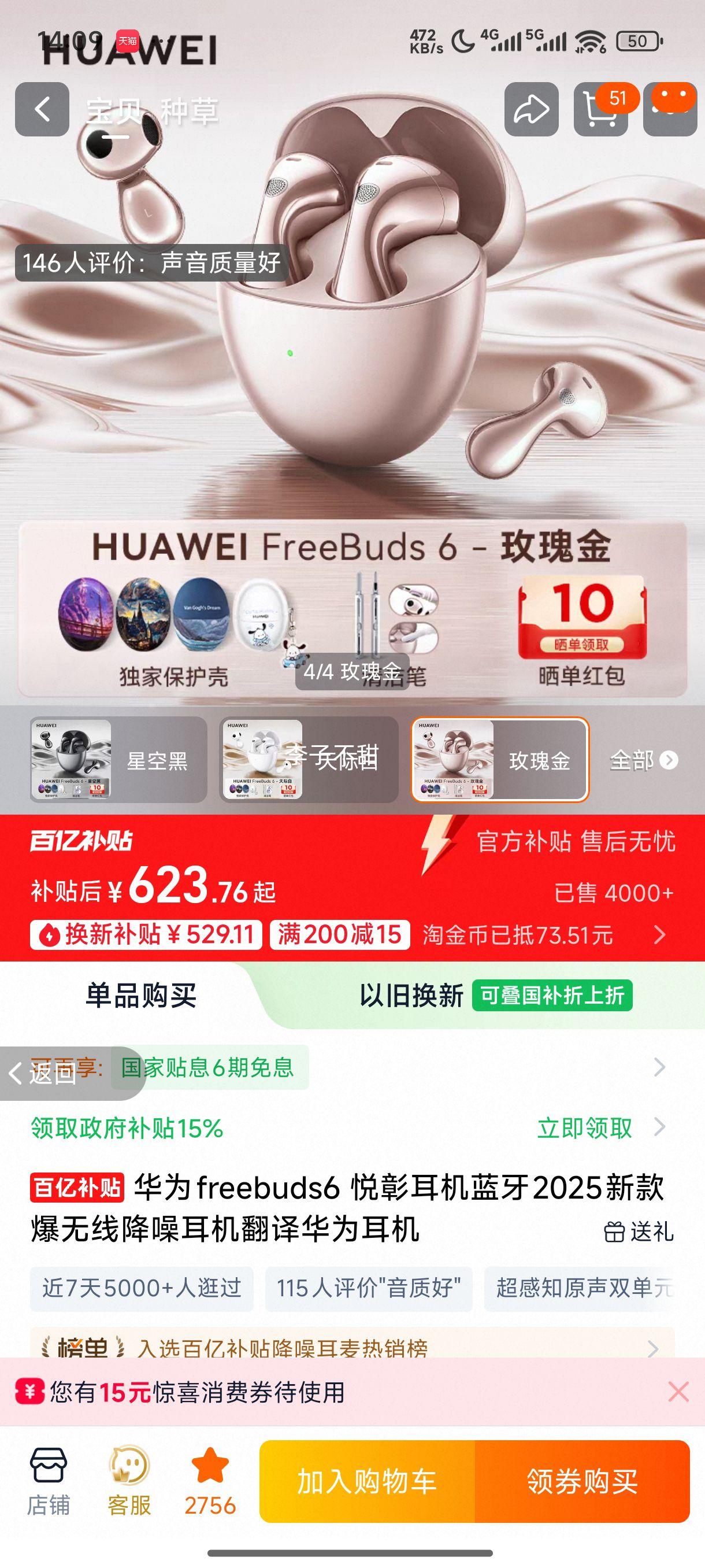 huawei/��Ϊ FreeBuds 6 �������� �������Ż�֤��