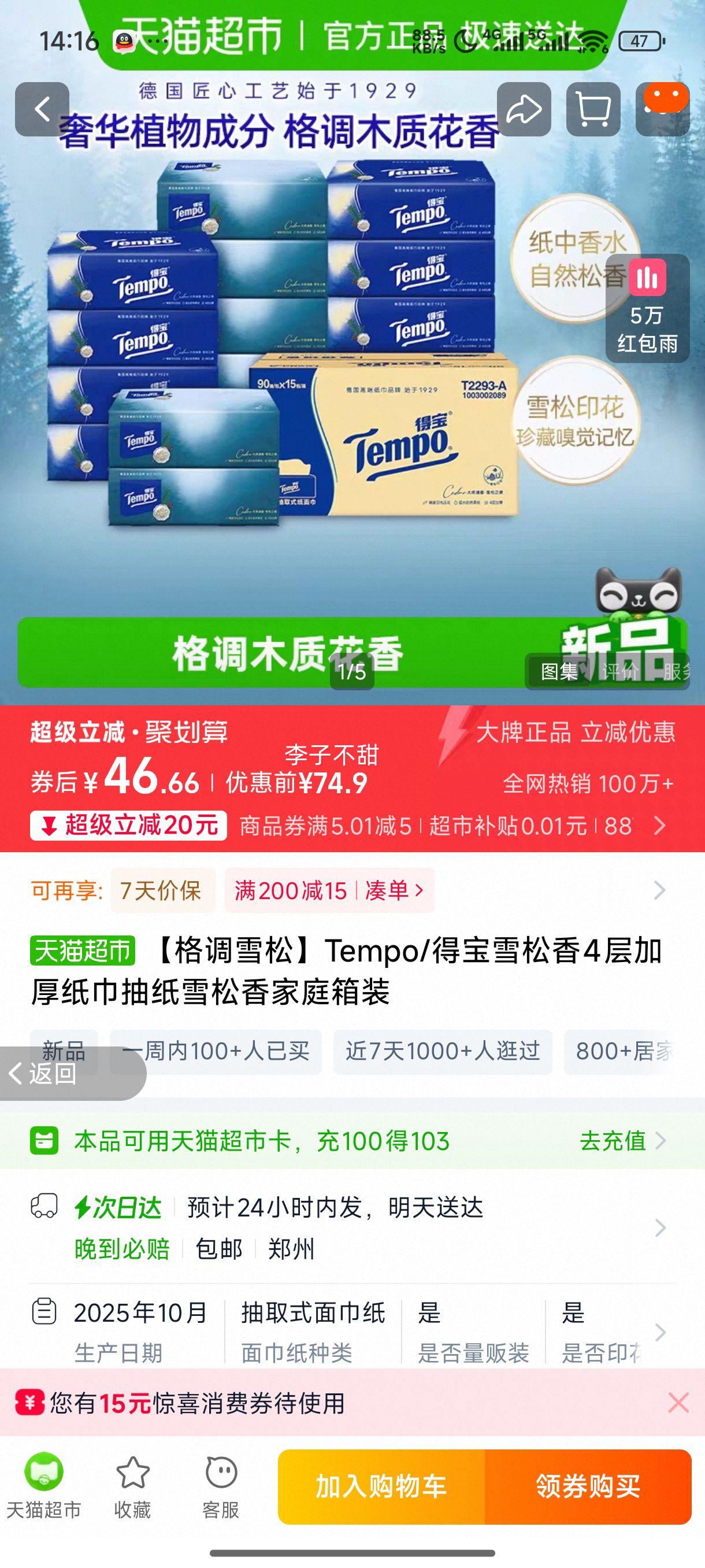 �����ѩ�ɡ�Tempo/�ñ�ѩ����4��Ӻ�ֽ����ֽѩ�����ͥ��װ�Ż�֤��