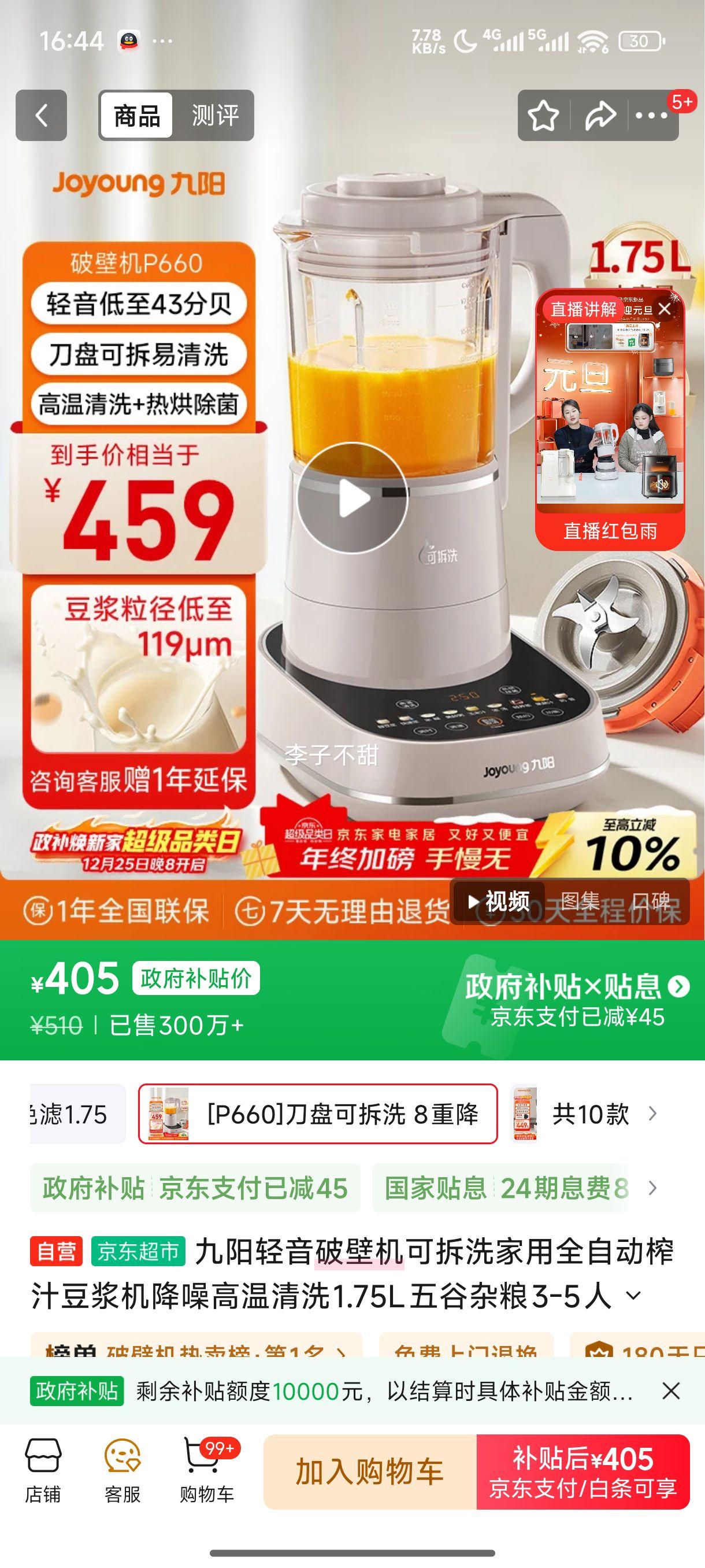 ���������Ʊڻ��ɲ�ϴ����ȫ�Զ�ե֭���������������ϴ1.75L�������3-5���Ⱥ����P660���Ҳ����Ż�֤��