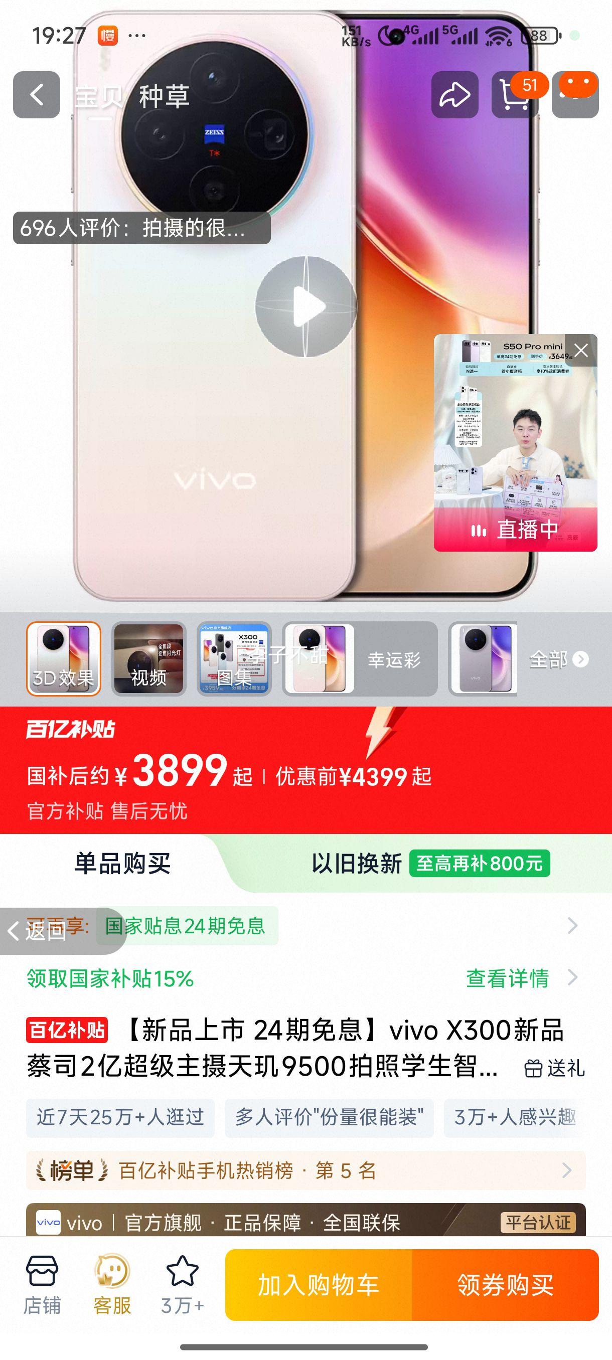 vivo X300 �ֻ� ��˾2�ڳ������� ���˲� 12+256G�Ż�֤��