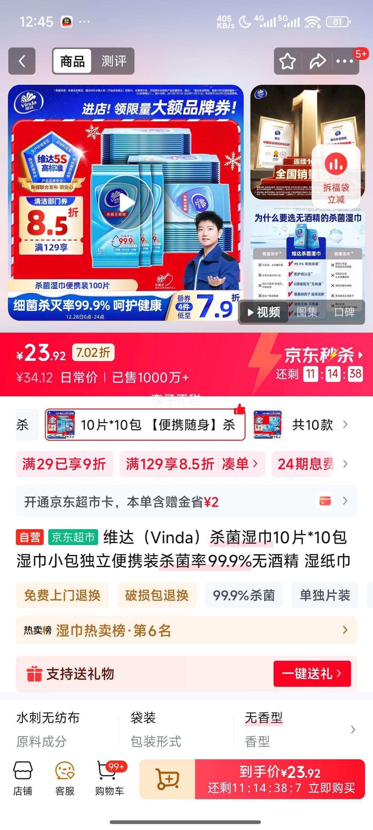 ά�Vinda��ɱ��ʪ��10Ƭ*10�� ʪ��С��������Яװɱ����99.9%�޾ƾ� ʪֽ���Ż�֤��