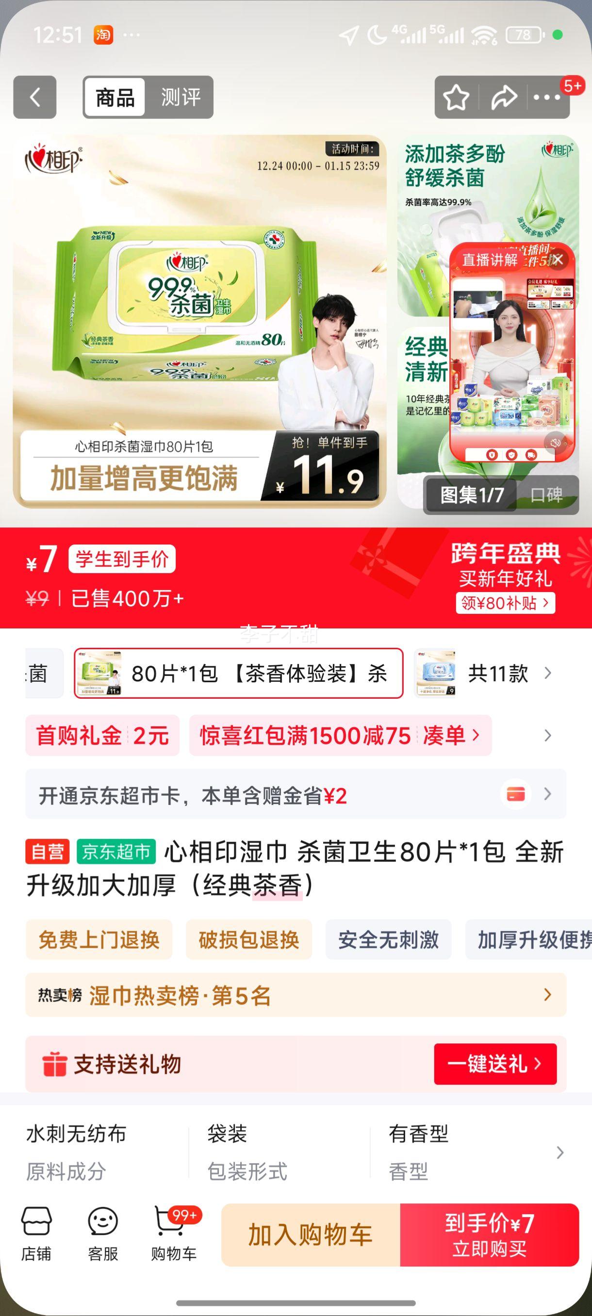 ����ӡʪ�� ɱ������80Ƭ*1�� ȫ�������Ӵ�Ӻ񣨾�����㣩�Ż�֤��