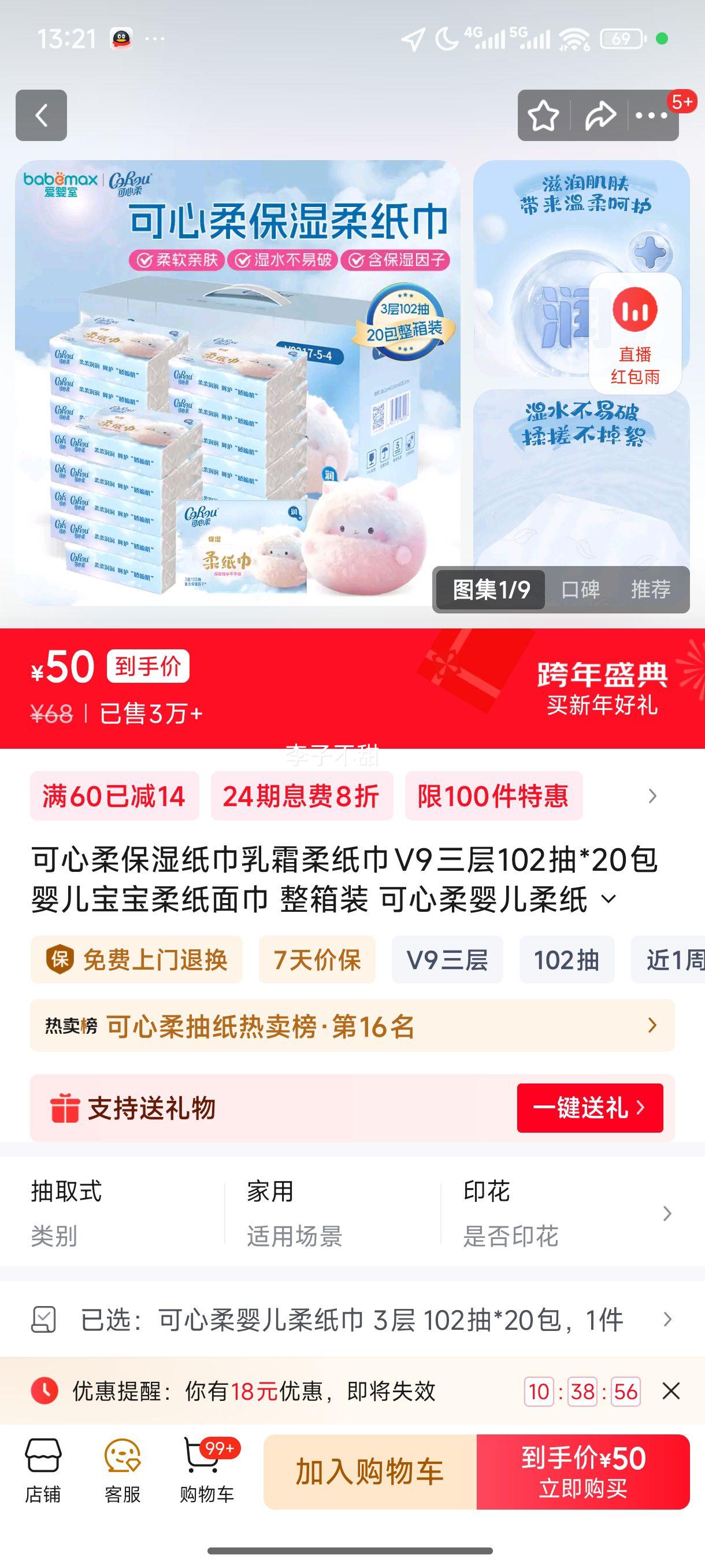 �����ᱣʪֽ����˪��ֽ��V9����102��*20�� Ӥ��������ֽ��� ����װ ������Ӥ����ֽ�� 3�� 102��*20���Ż�֤��