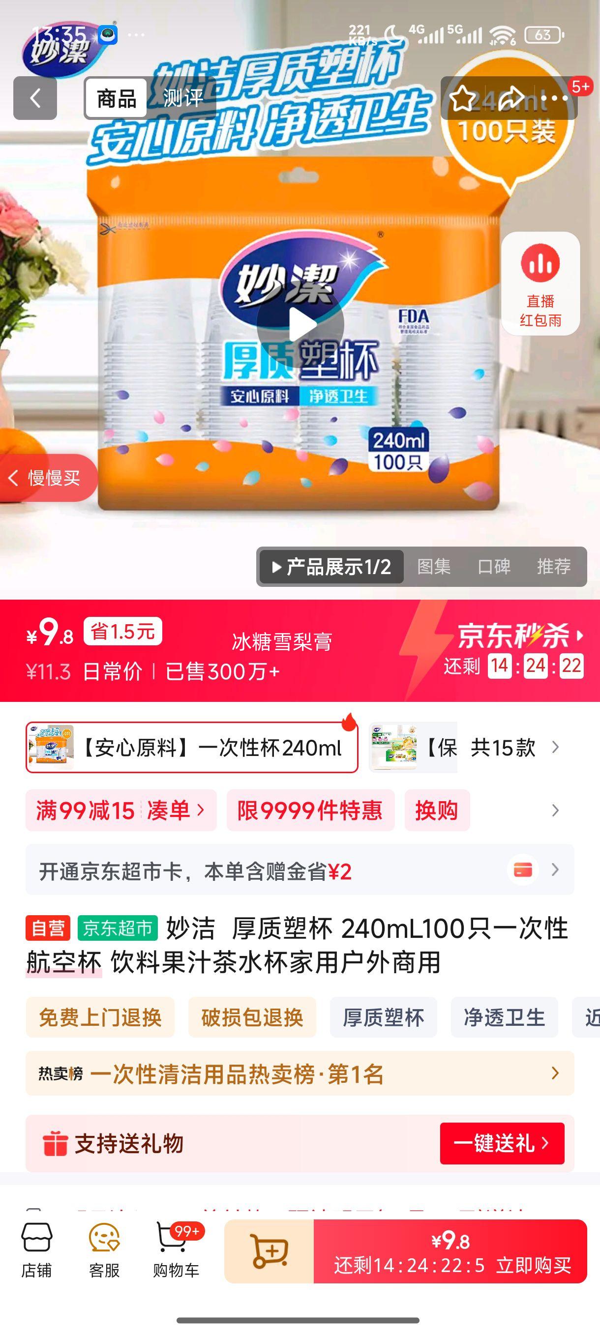 ���  �����ܱ� 240mL100ֻһ���Ժ��ձ� ���Ϲ�֭��ˮ�����û��������Ż�֤��