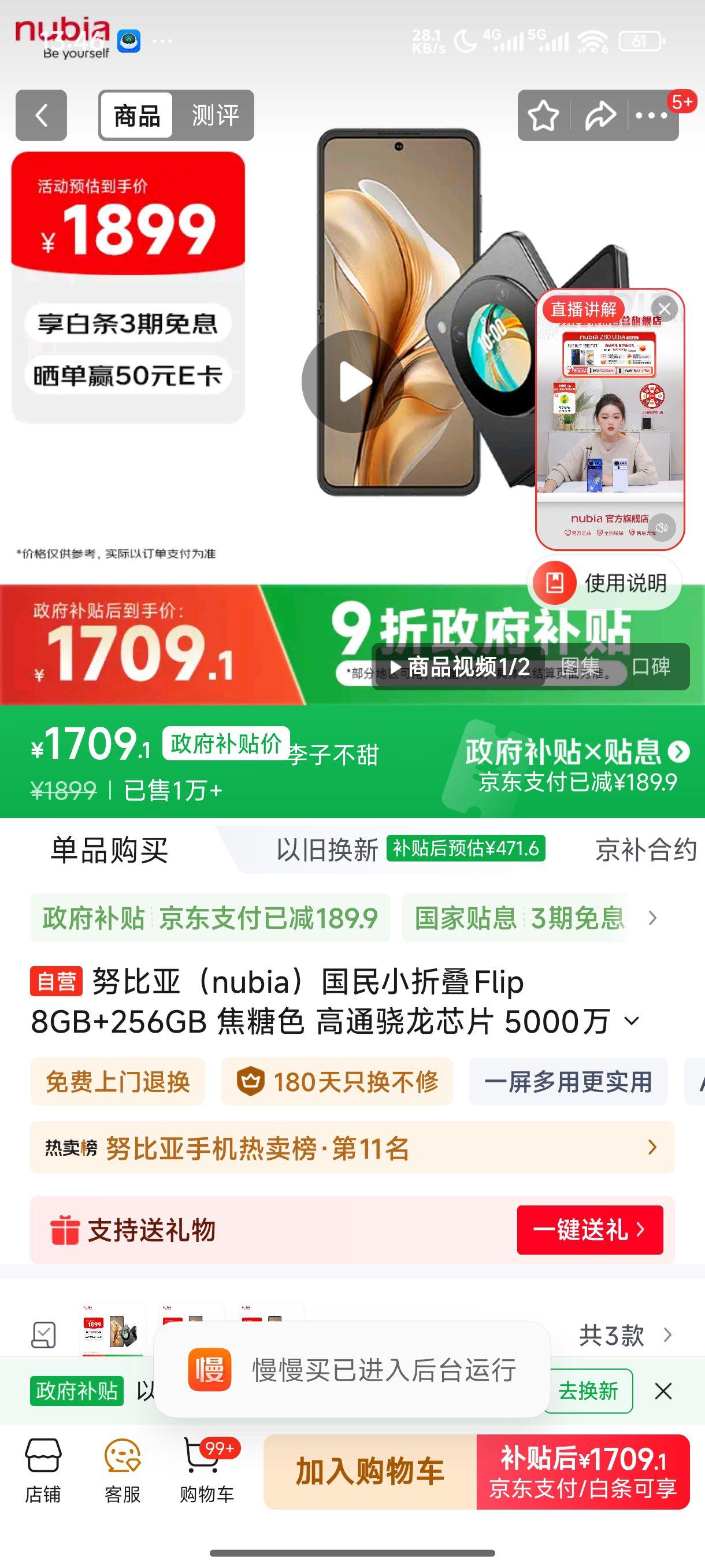 Nubia/Ŭ���� Flip �ֻ� 5G ����7 Gen1 6.9Ӣ�� �������� ���� 8GB+256GB�Ż�֤��