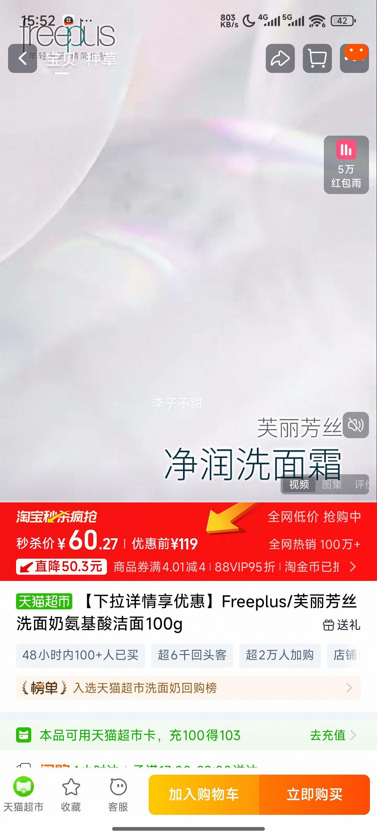 �������������Żݡ�Freeplus/ܽ����˿ϴ���̰��������100g�Ż�֤��