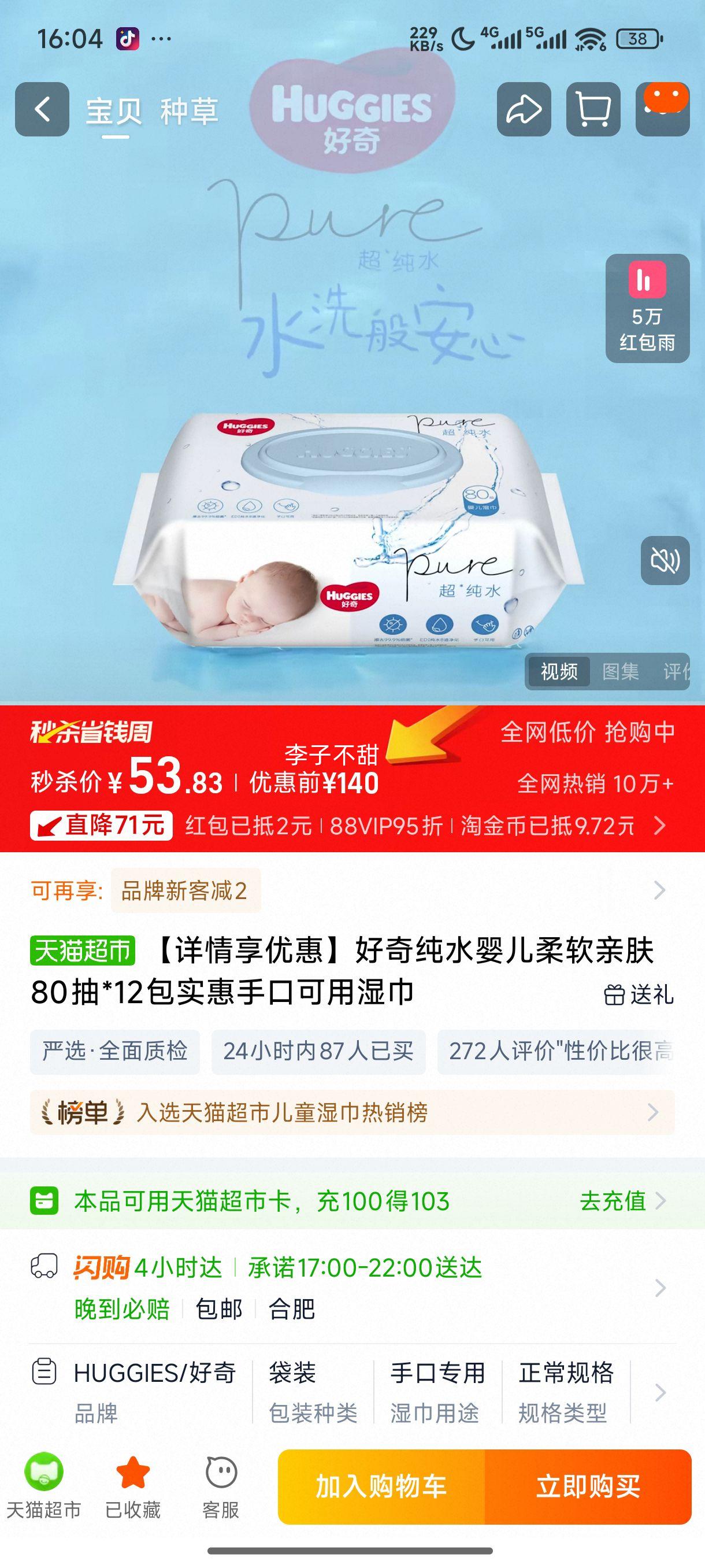 ���������Żݡ����洿ˮӤ�������׷�80��*12��ʵ���ֿڿ���ʪ���Ż�֤��