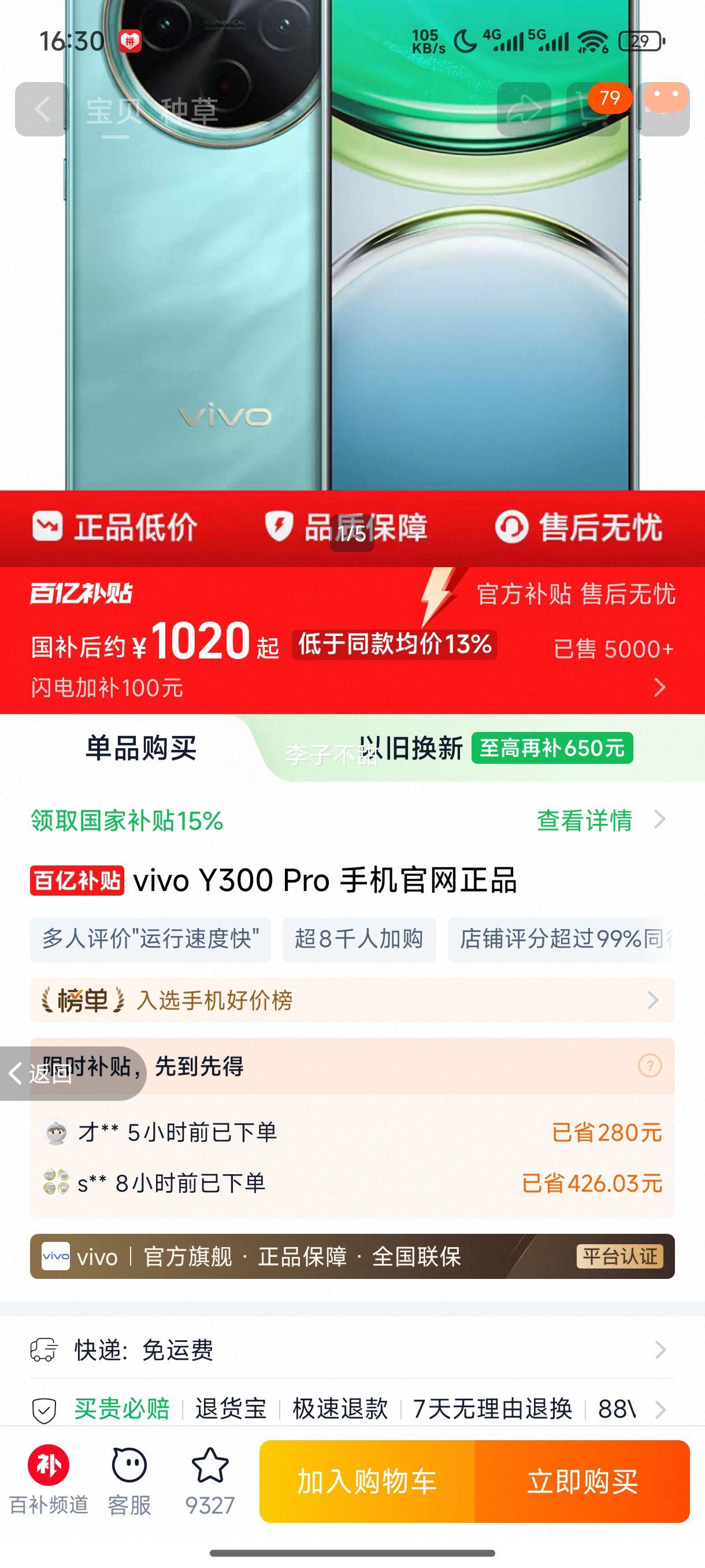 vivo Y300 Pro �ֻ� 80Wȫ����΢������ ��ɫ 8GB+256GB�Ż�֤��