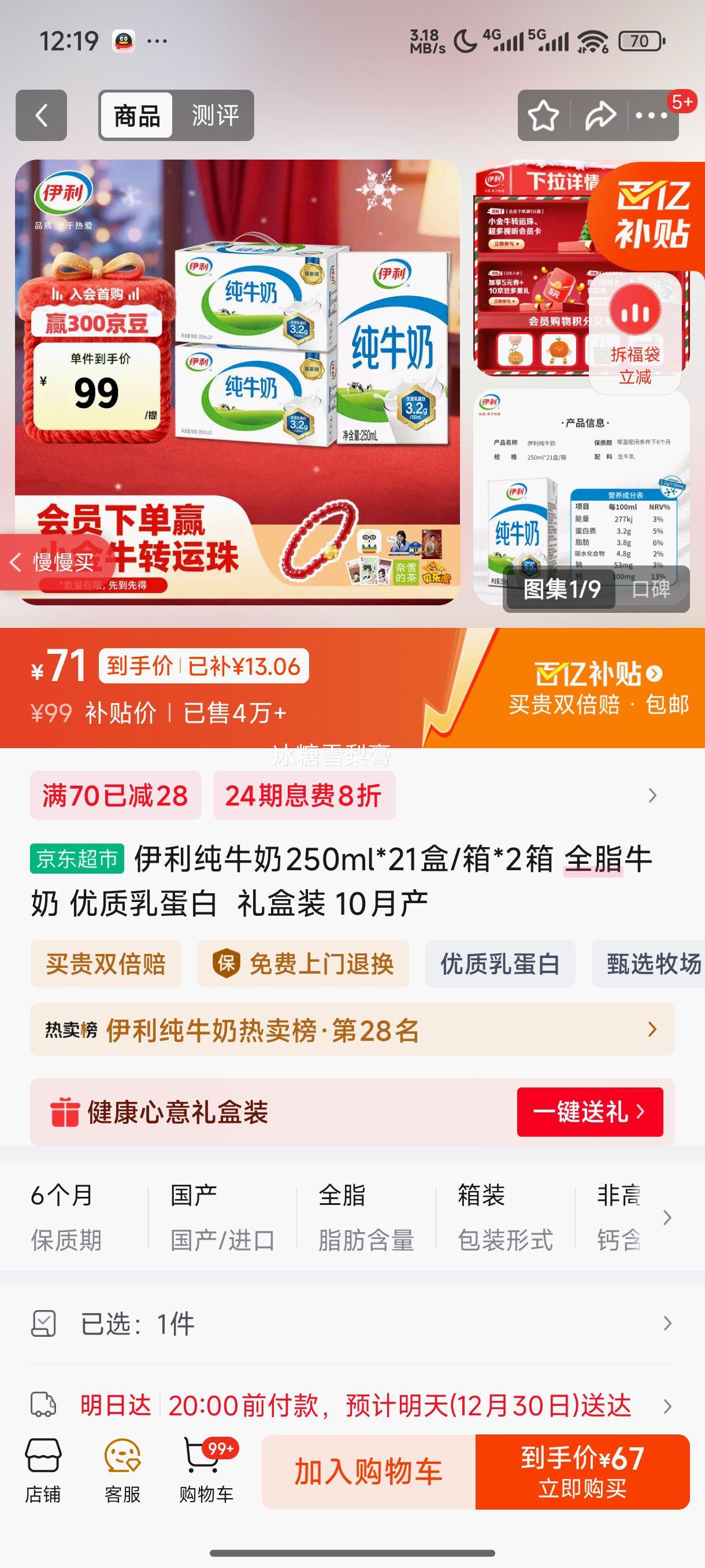 ���� ȫ֬ ����ש ��ţ�� 3.2g������ 250ml 42���Ż�֤��