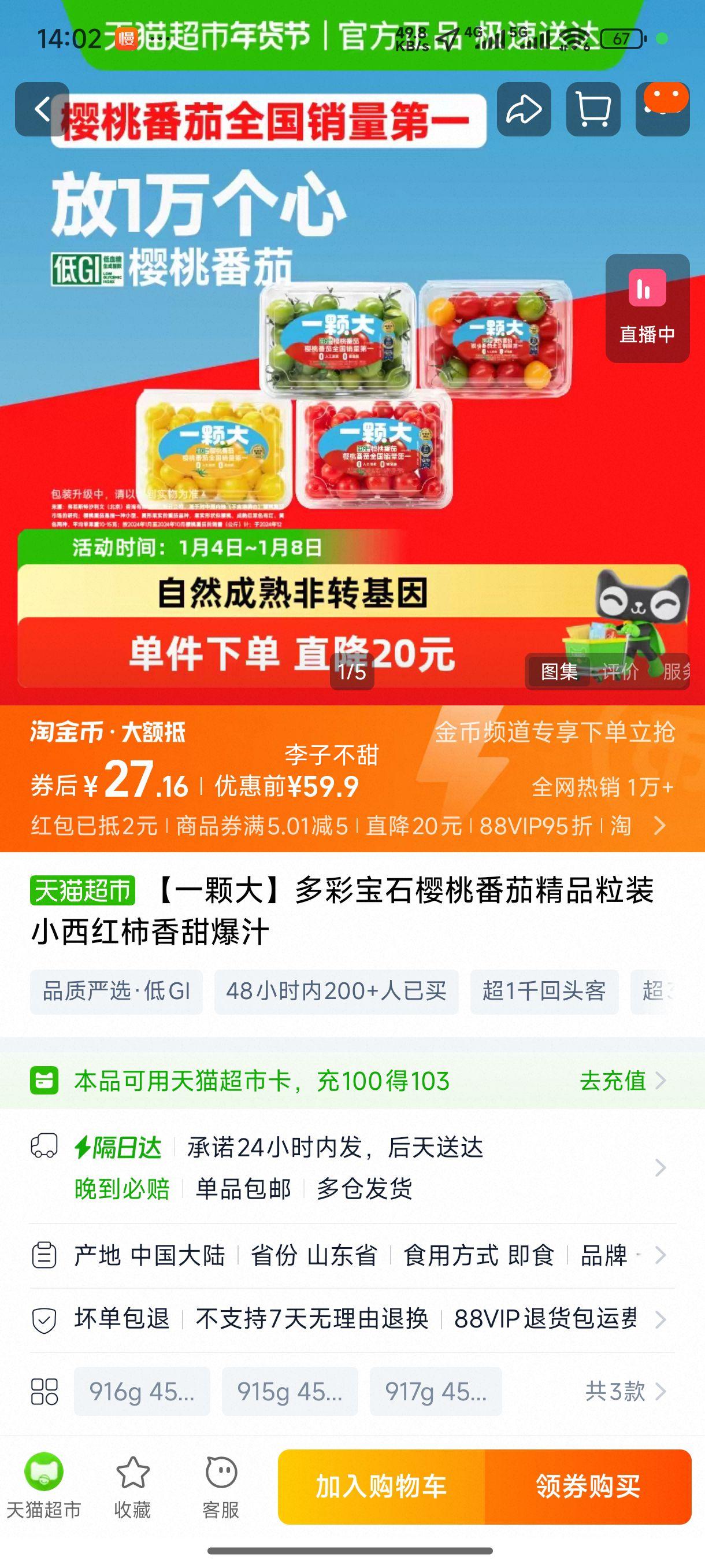 һ�Ŵ��ʱ�ʯӣ�ҷ��Ѿ�Ʒ��װС����������֭ 916g�Ż�֤��