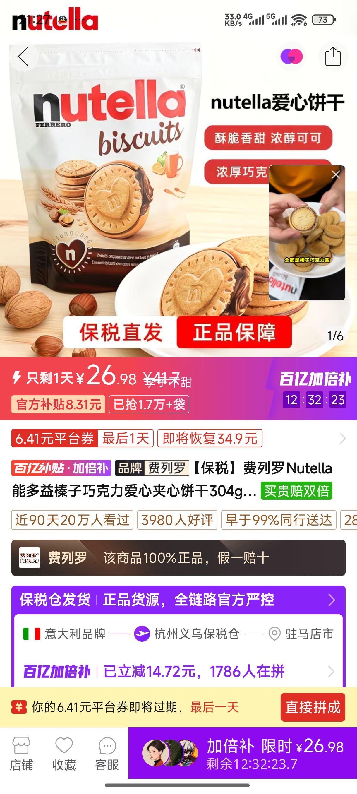 ��˰������Nutella�ܶ�������ɿ������ļ��ı���304g��ʳ�Ż�֤��