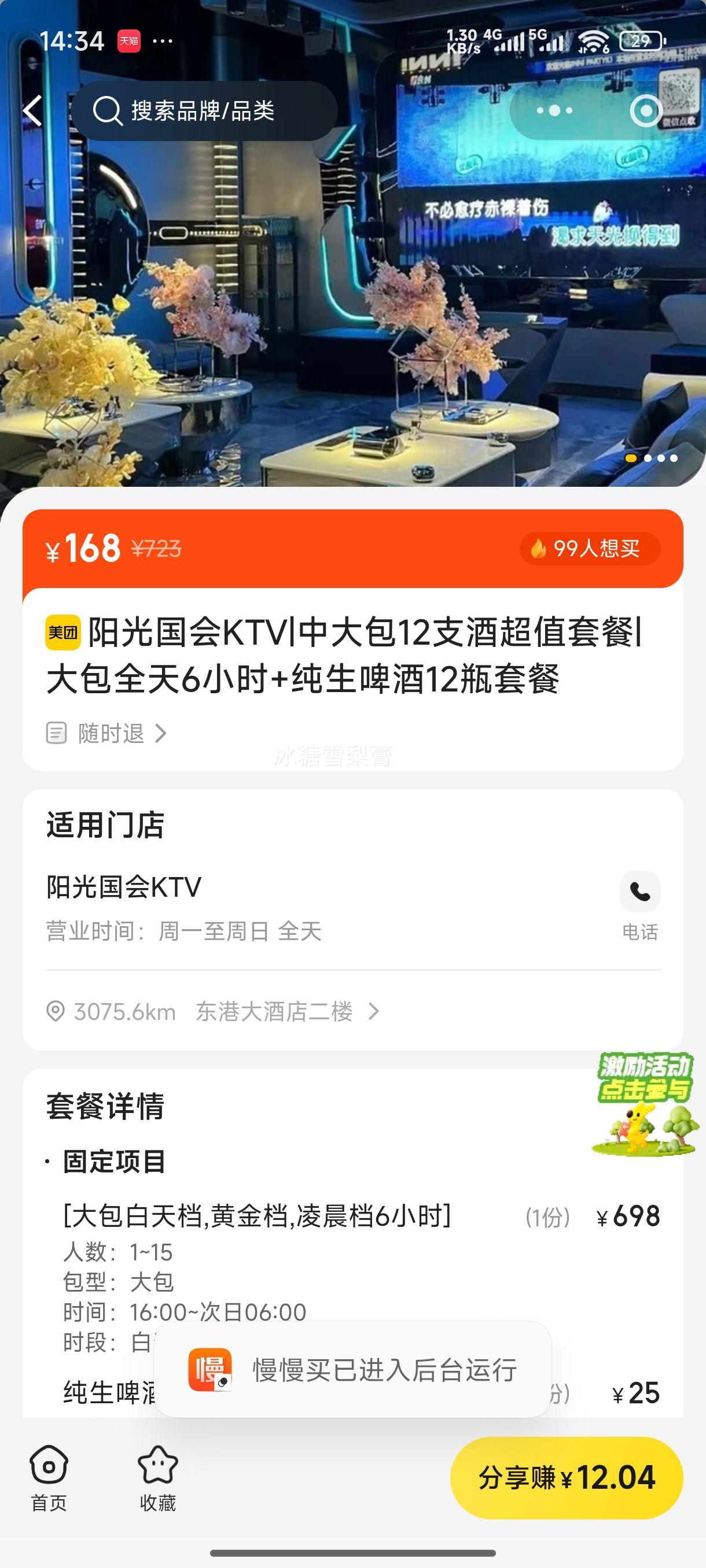  �д��12֧�Ƴ�ֵ�ײ�| ���ȫ��6Сʱ+����ơ��12ƿ�ײ��Ż�֤��