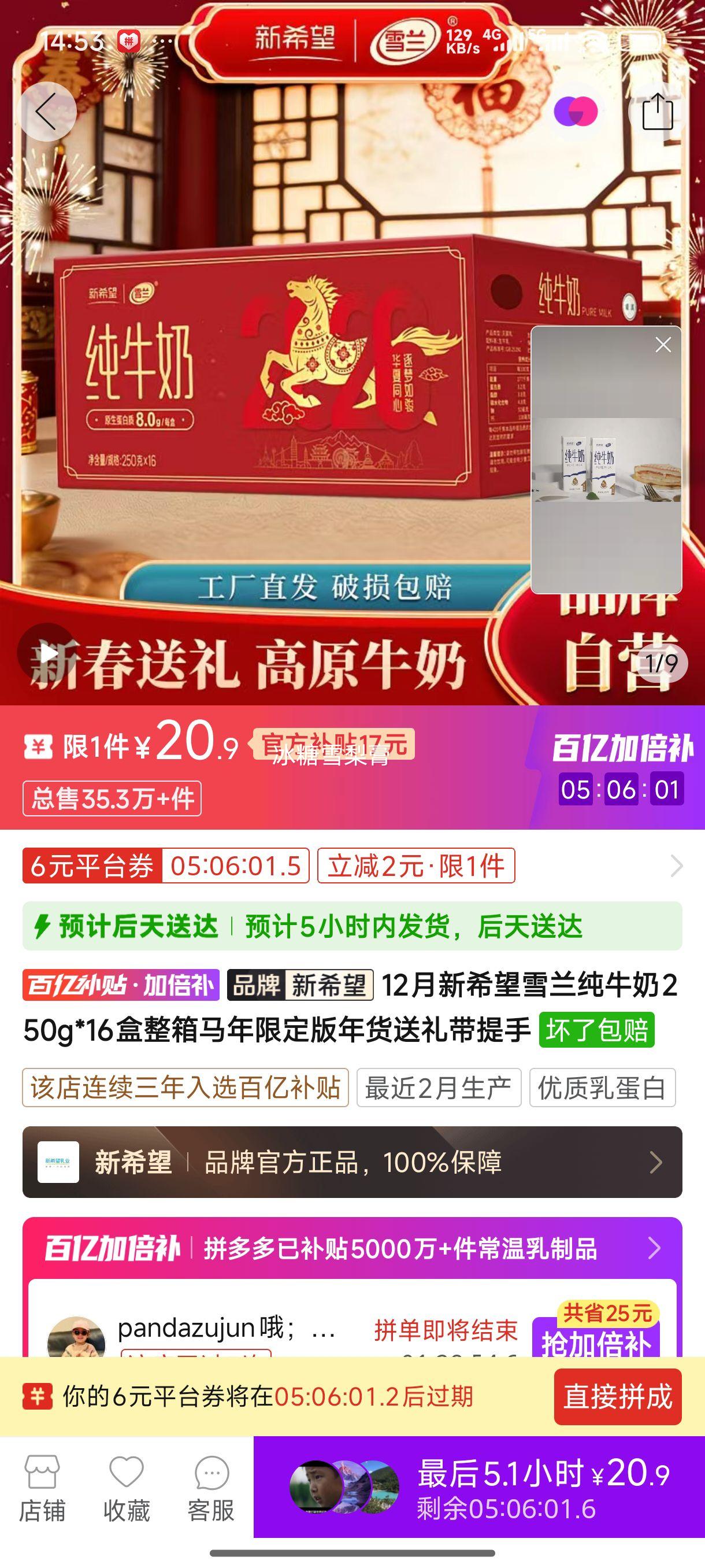 12����ϣ��ѩ����ţ��250g*16�����������޶��������������� 250g*16������װ�Ż�֤��