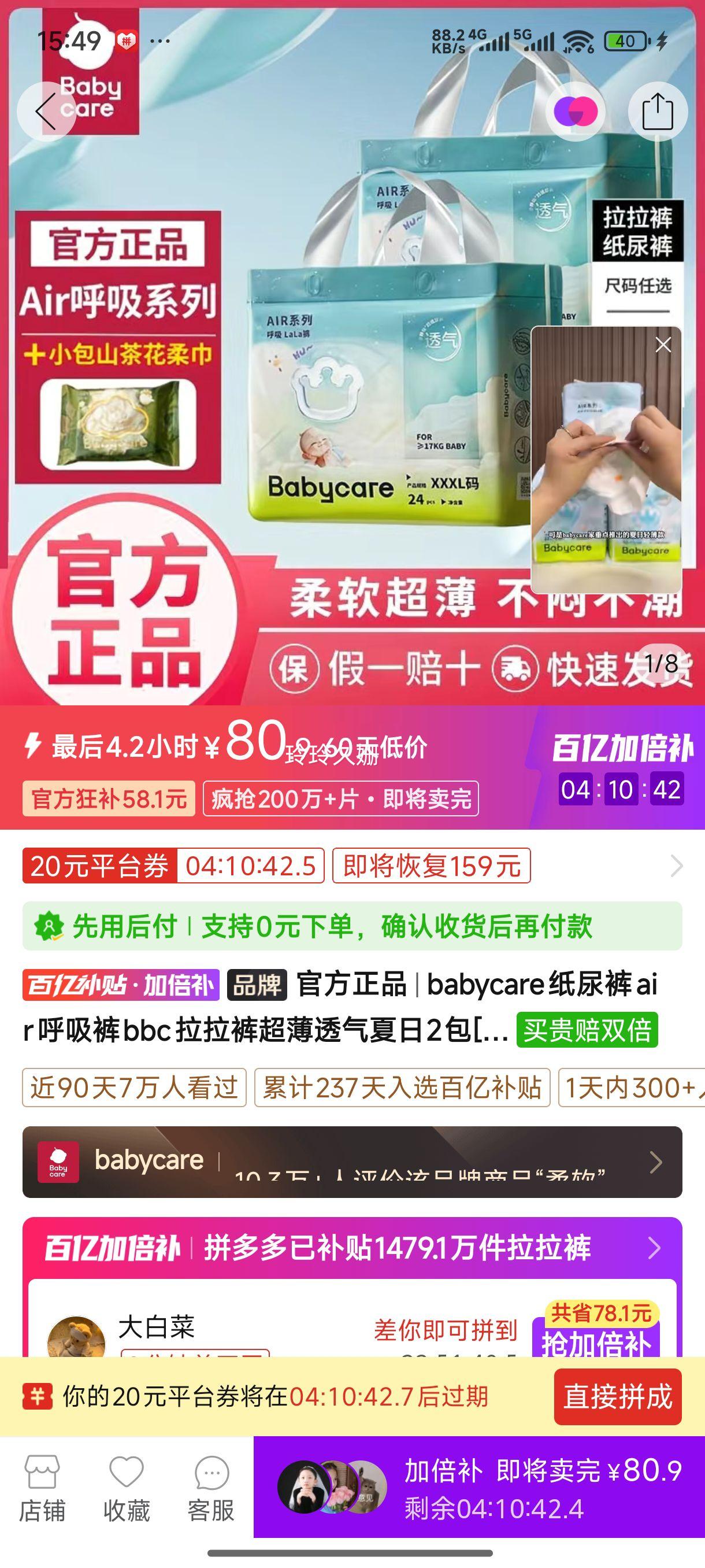 babycareֽ���air������bbc�����㳬��͸������2��[����ɻ��]�Ż�֤��