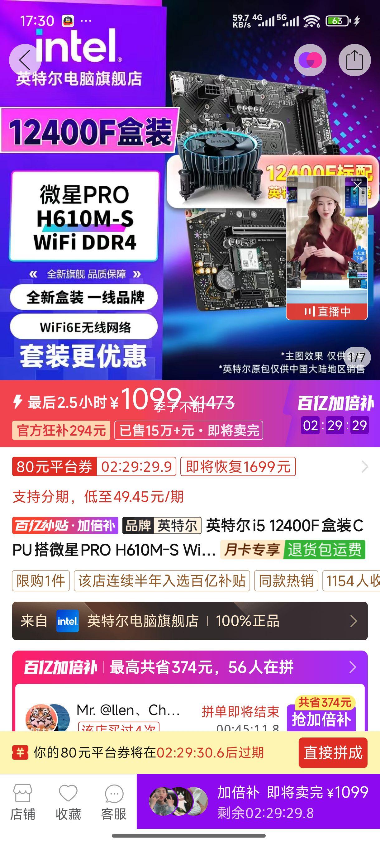 Ӣ�ض�i5 12400F��װCPU��΢��PRO H610M-S WiFi DDR4�����Ż�֤��