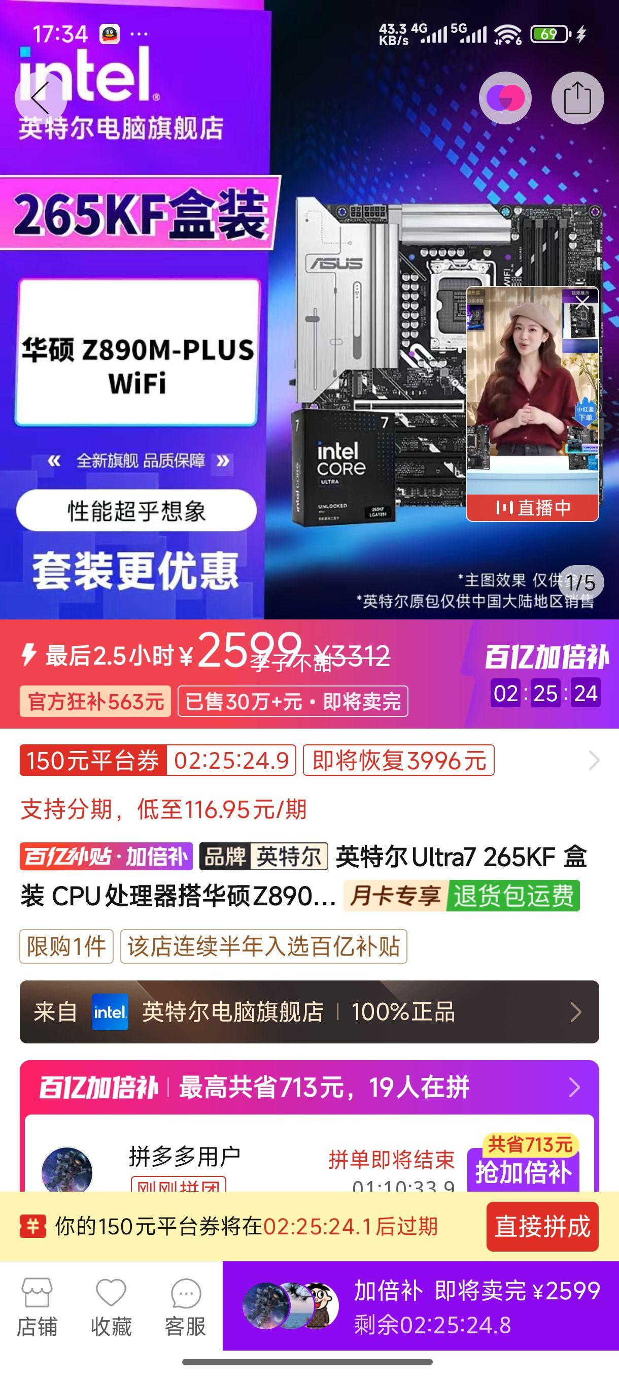 Ӣ�ض�Ultra7 265KF ��װ CPU�������˶Z890M-PLUS WIFI ��װ�Ż�֤��