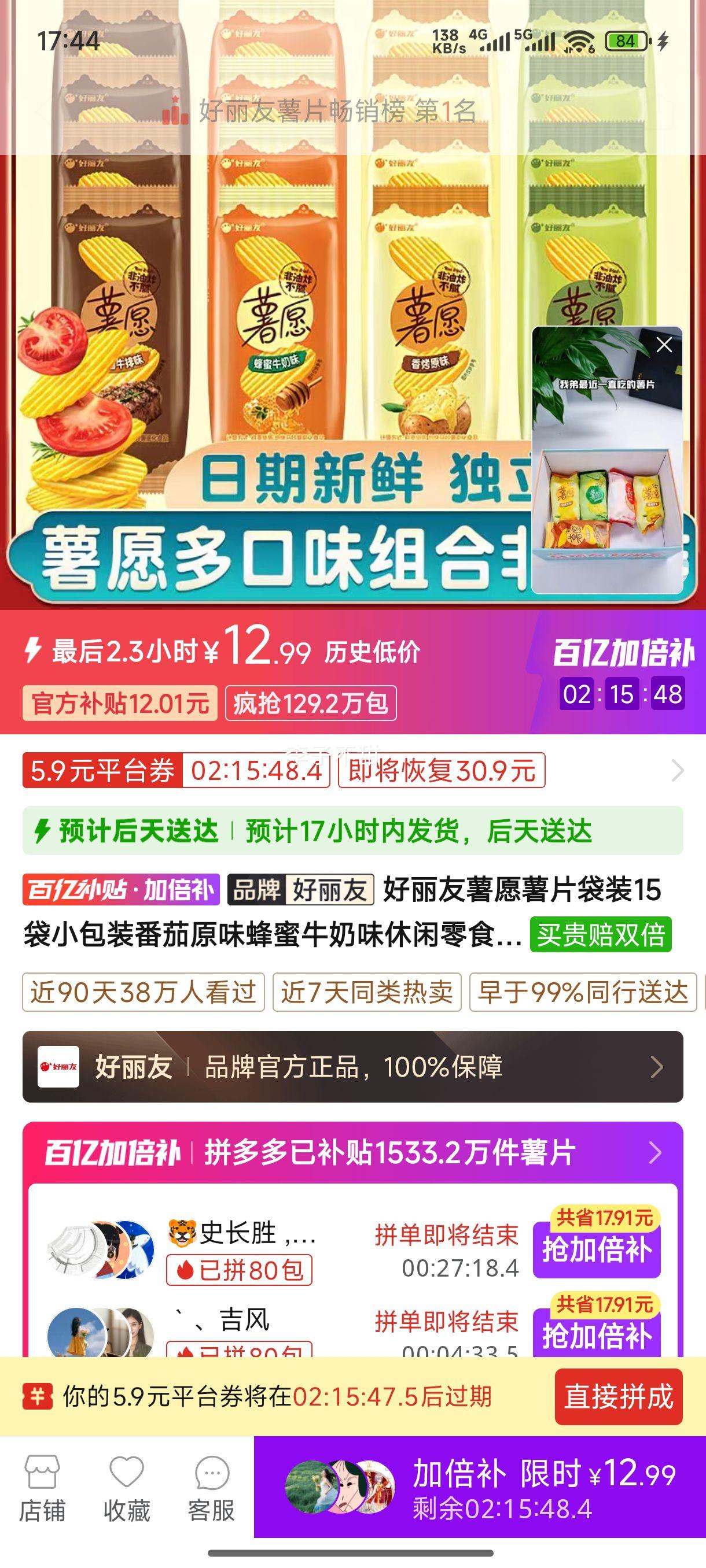 ��������Ը��Ƭ��װ15��С��װ����ԭζ����ţ��ζ������ʳС���Ż�֤��